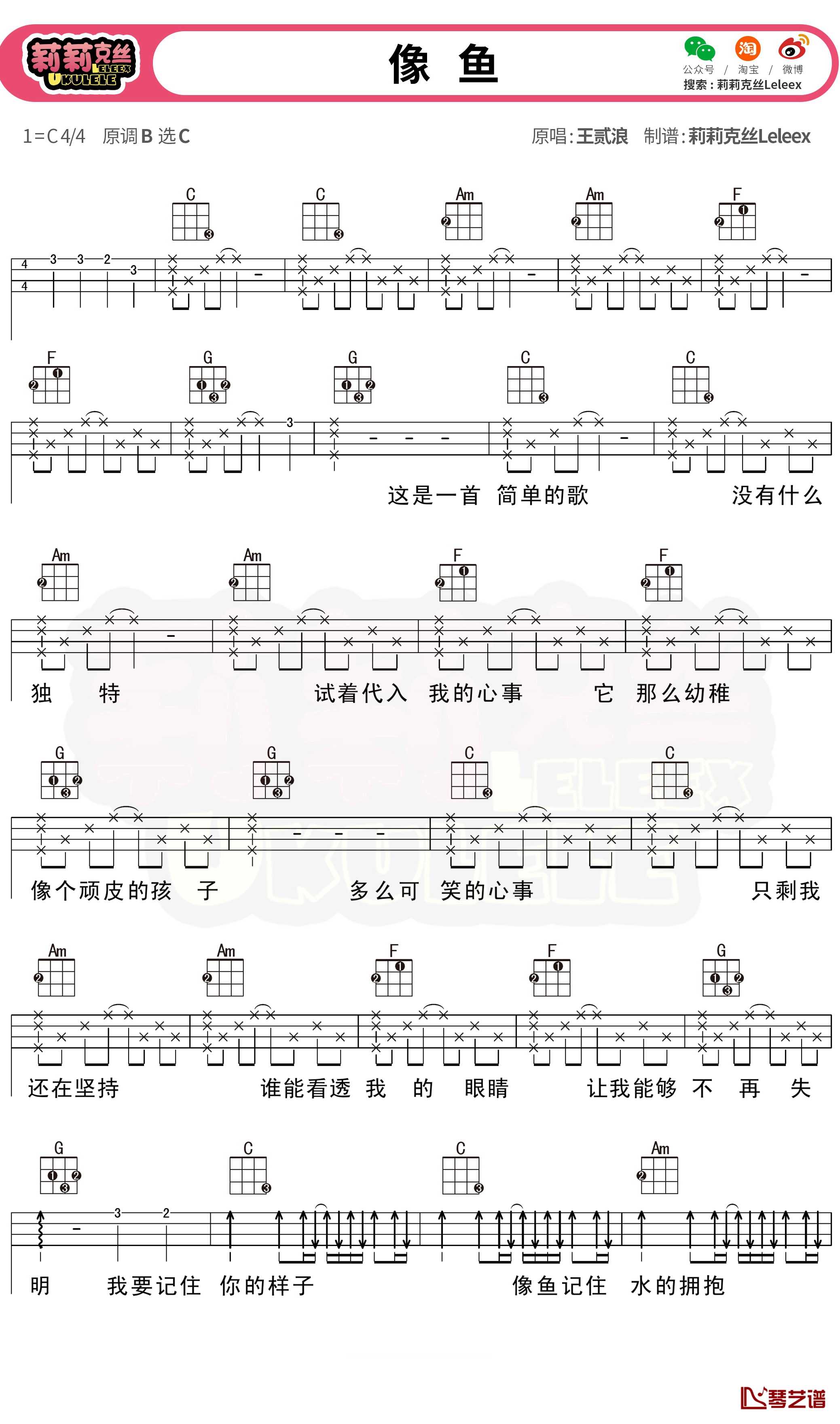 像鱼尤克里里弹唱曲谱 王贰浪1