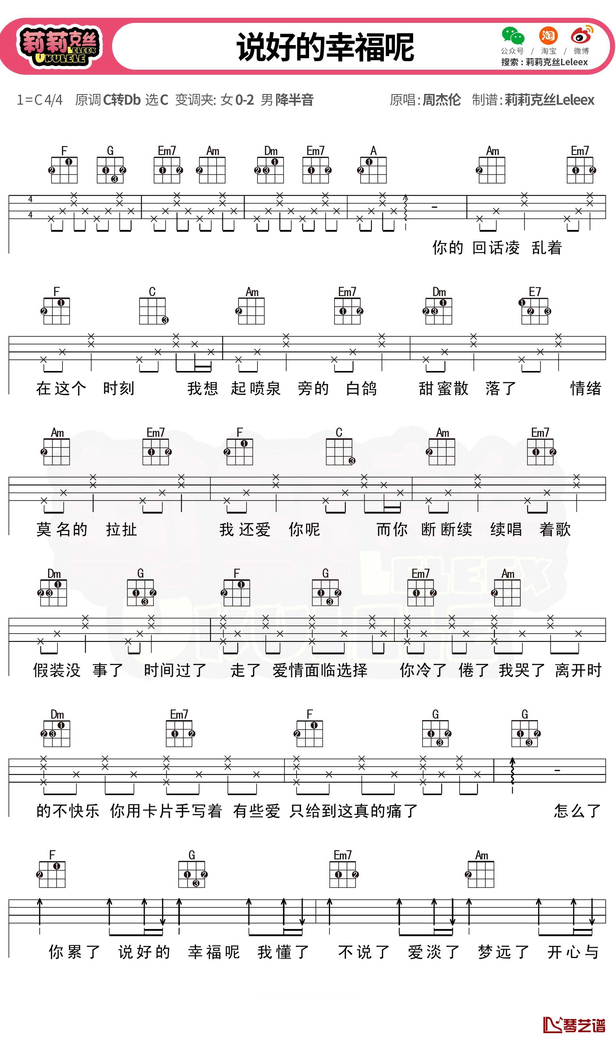 说好的幸福呢尤克里里弹唱曲谱 周杰伦1