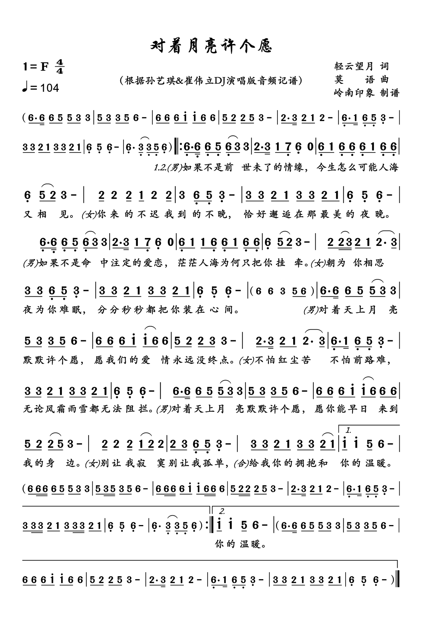 对着月亮许个愿简谱-孙艺琪演唱-岭南印象制作曲谱1