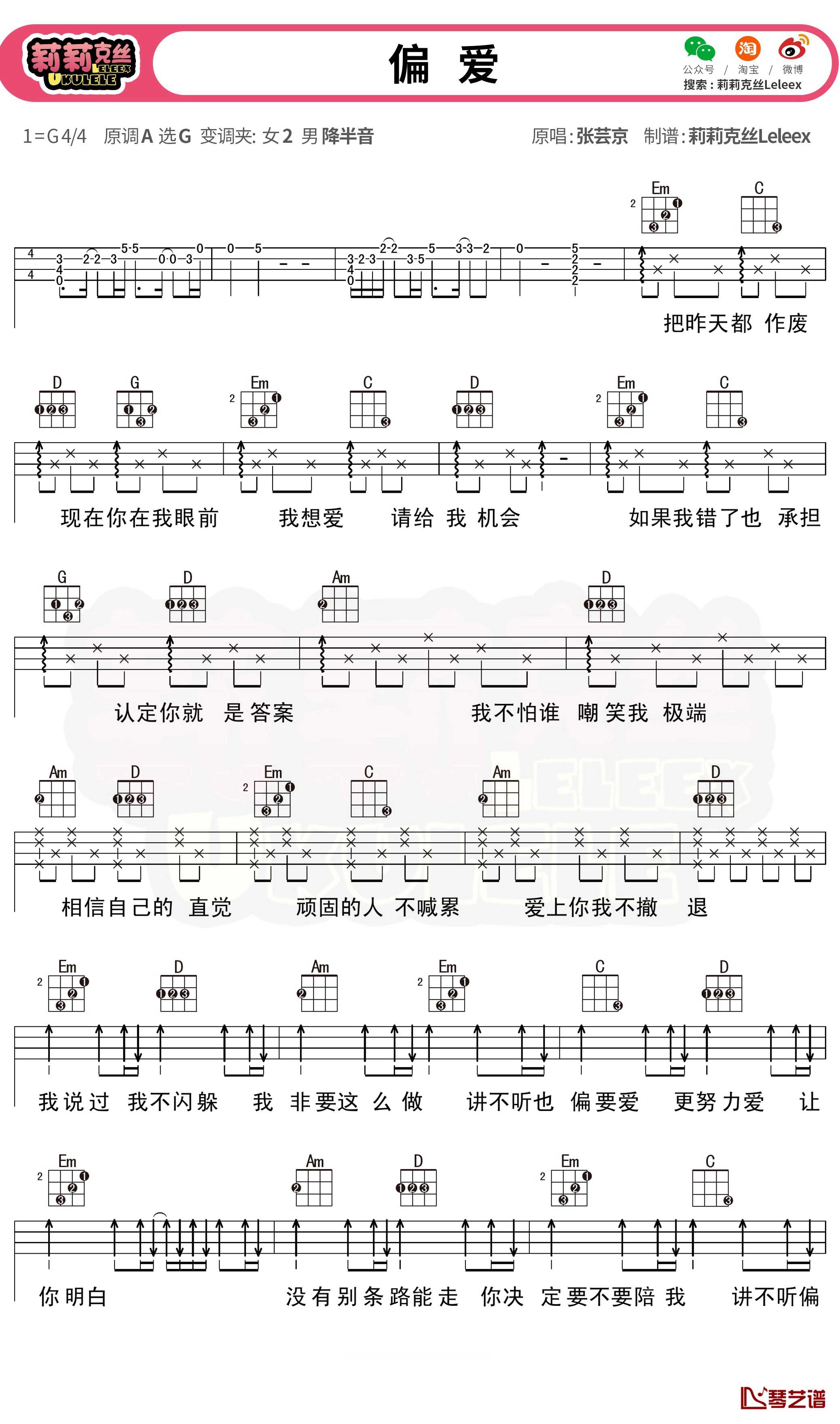偏爱尤克里里弹唱曲谱 张芸京1