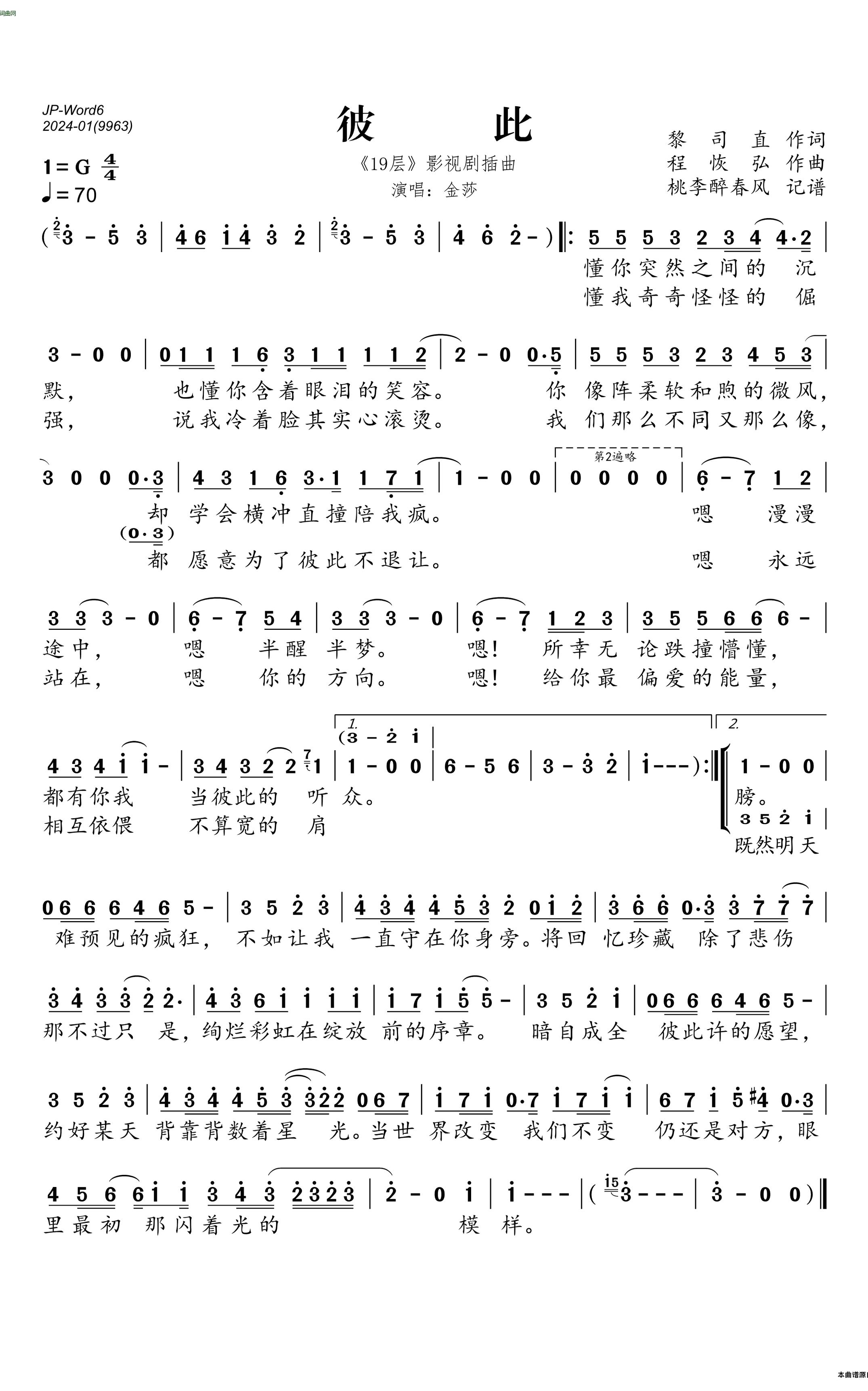 彼此简谱-金莎演唱-桃李醉春风制作曲谱1