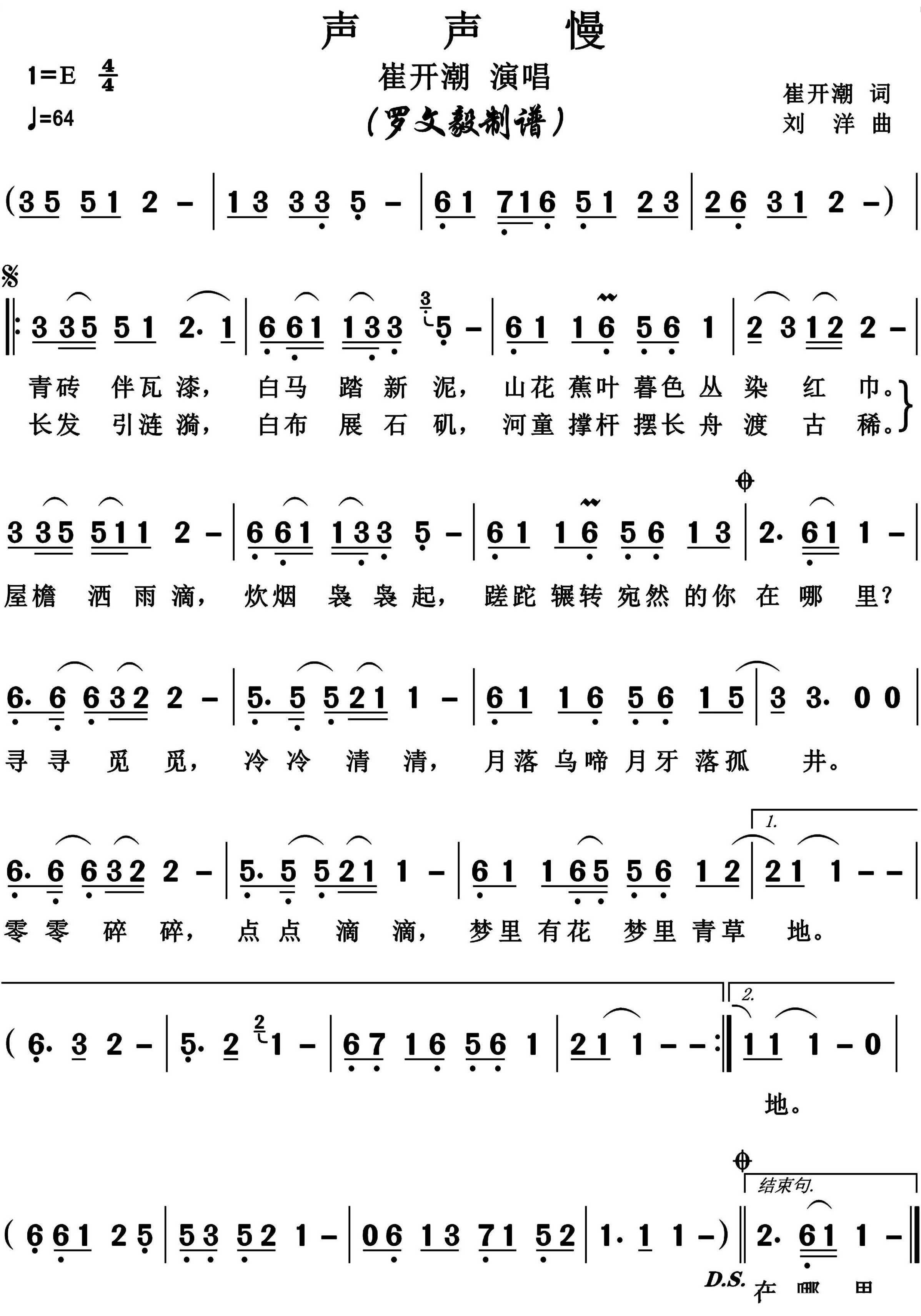 声声慢简谱-崔开潮演唱-博夫曲谱