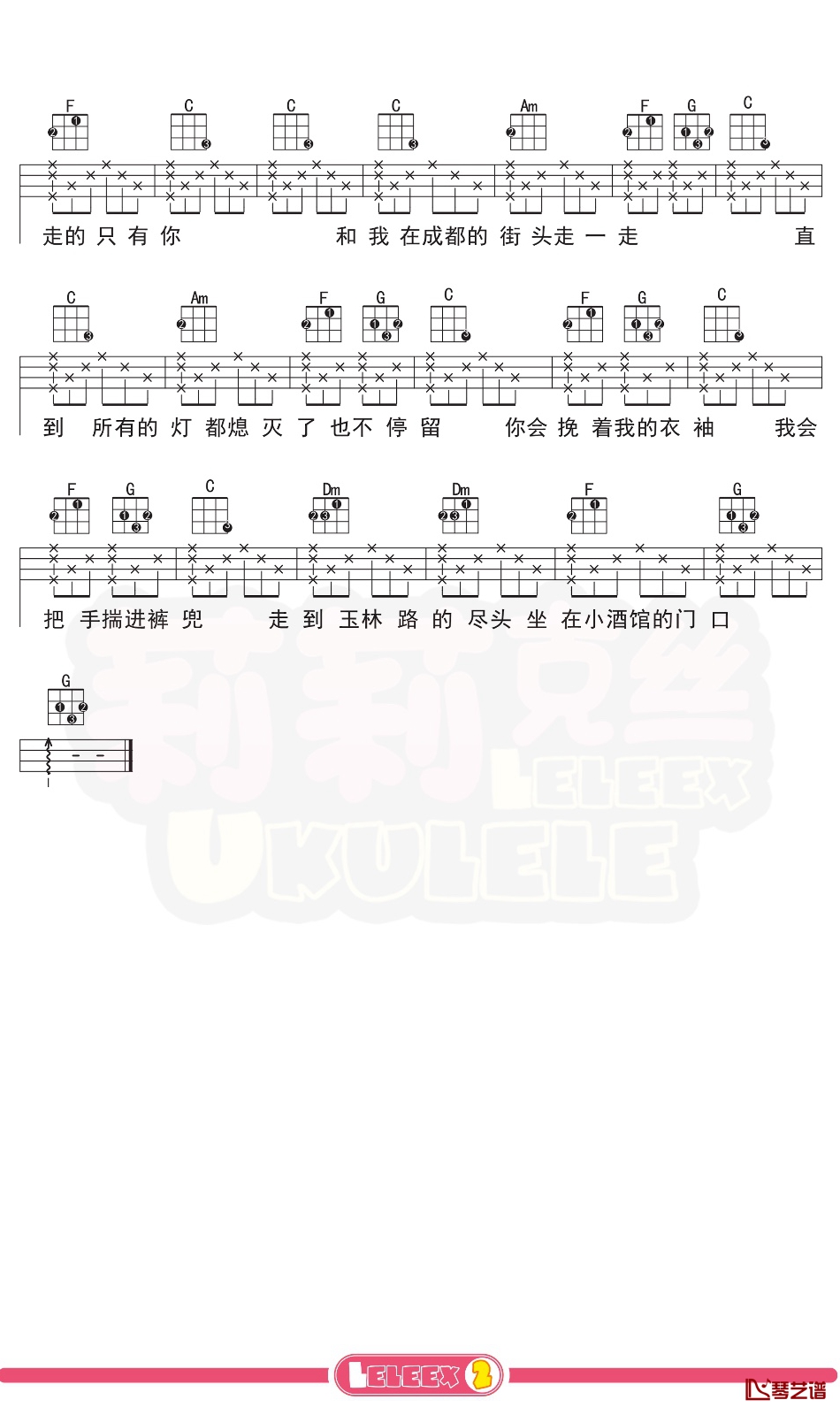 赵雷《成都》尤克里里谱 弹唱曲谱