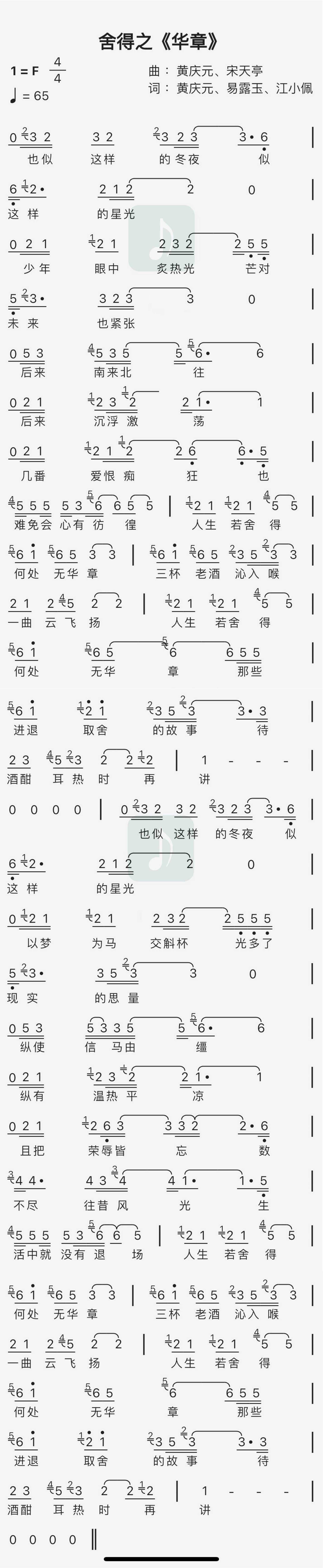 舍得华章简谱-时光酿造醇香老酒,光阴谱写颂歌华章1