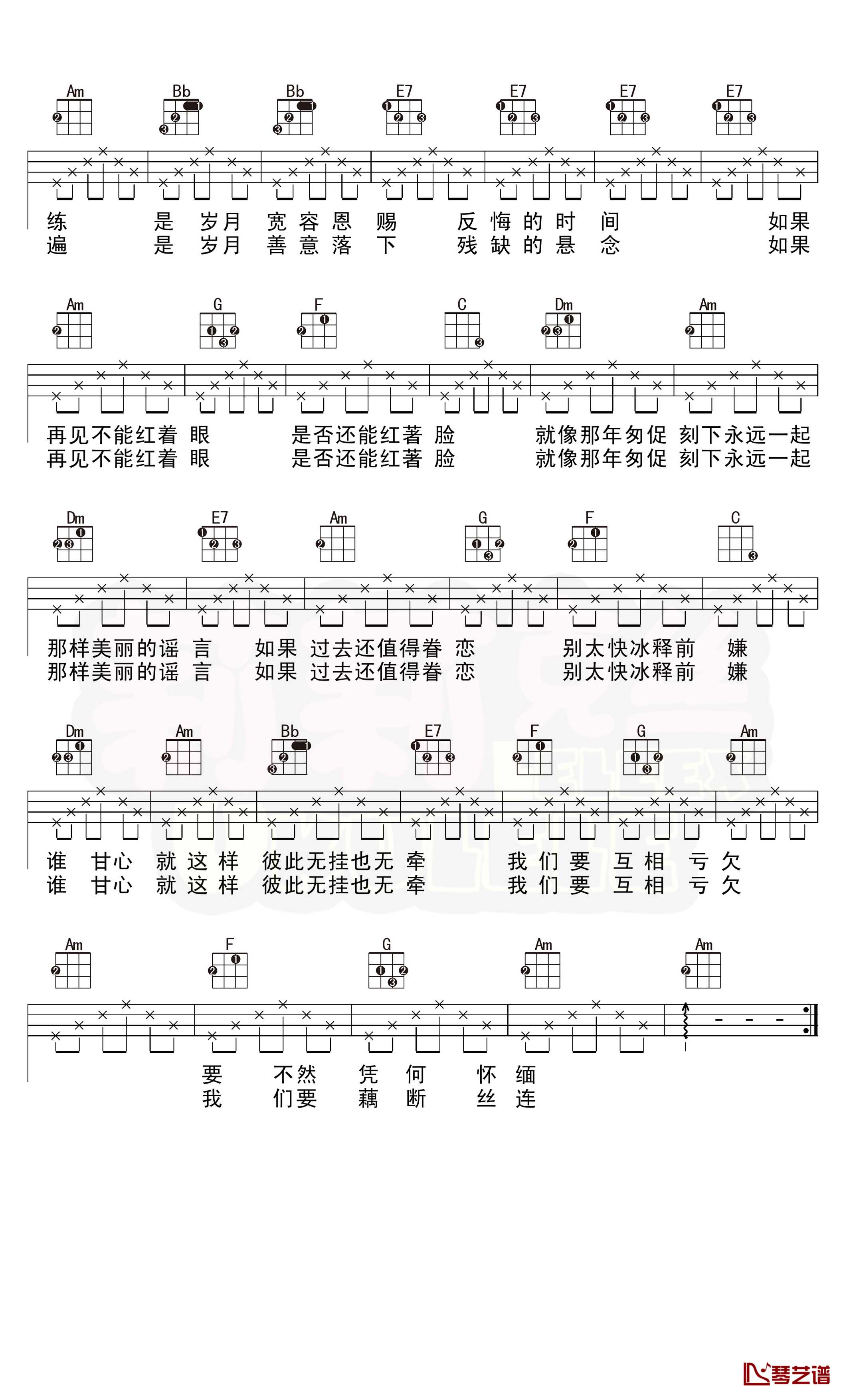 匆匆那年尤克里里谱 王菲 弹唱曲谱