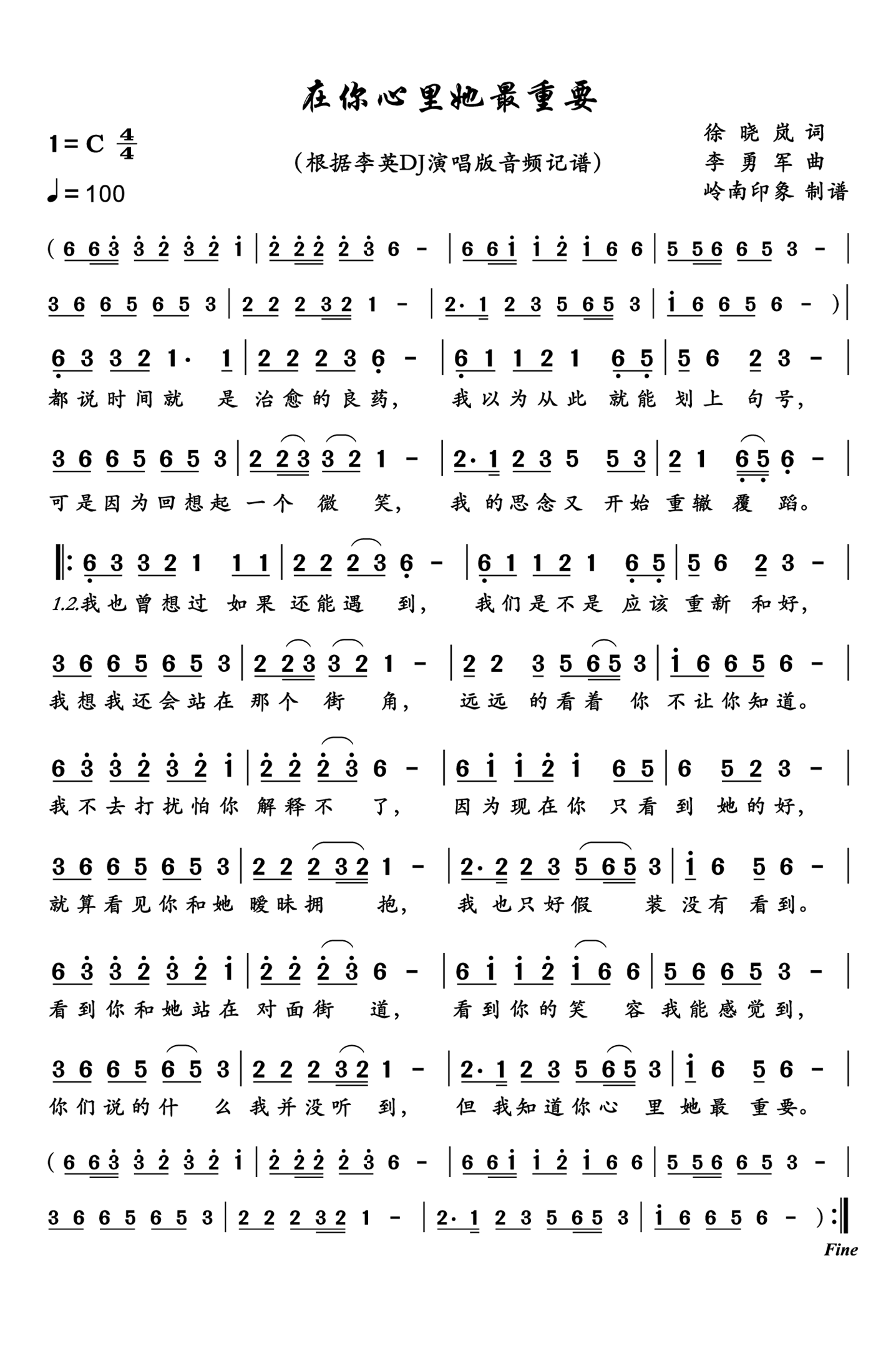 在你心里她最重要简谱-李英演唱-岭南印象制作曲谱