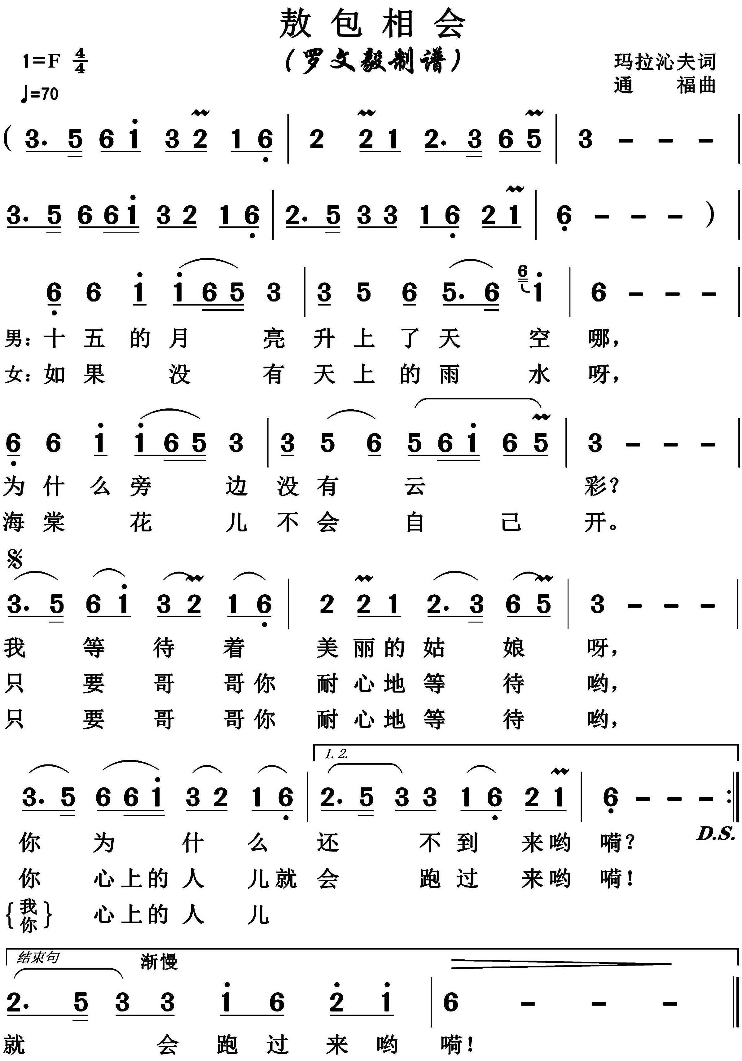 敖包相会简谱-博夫曲谱