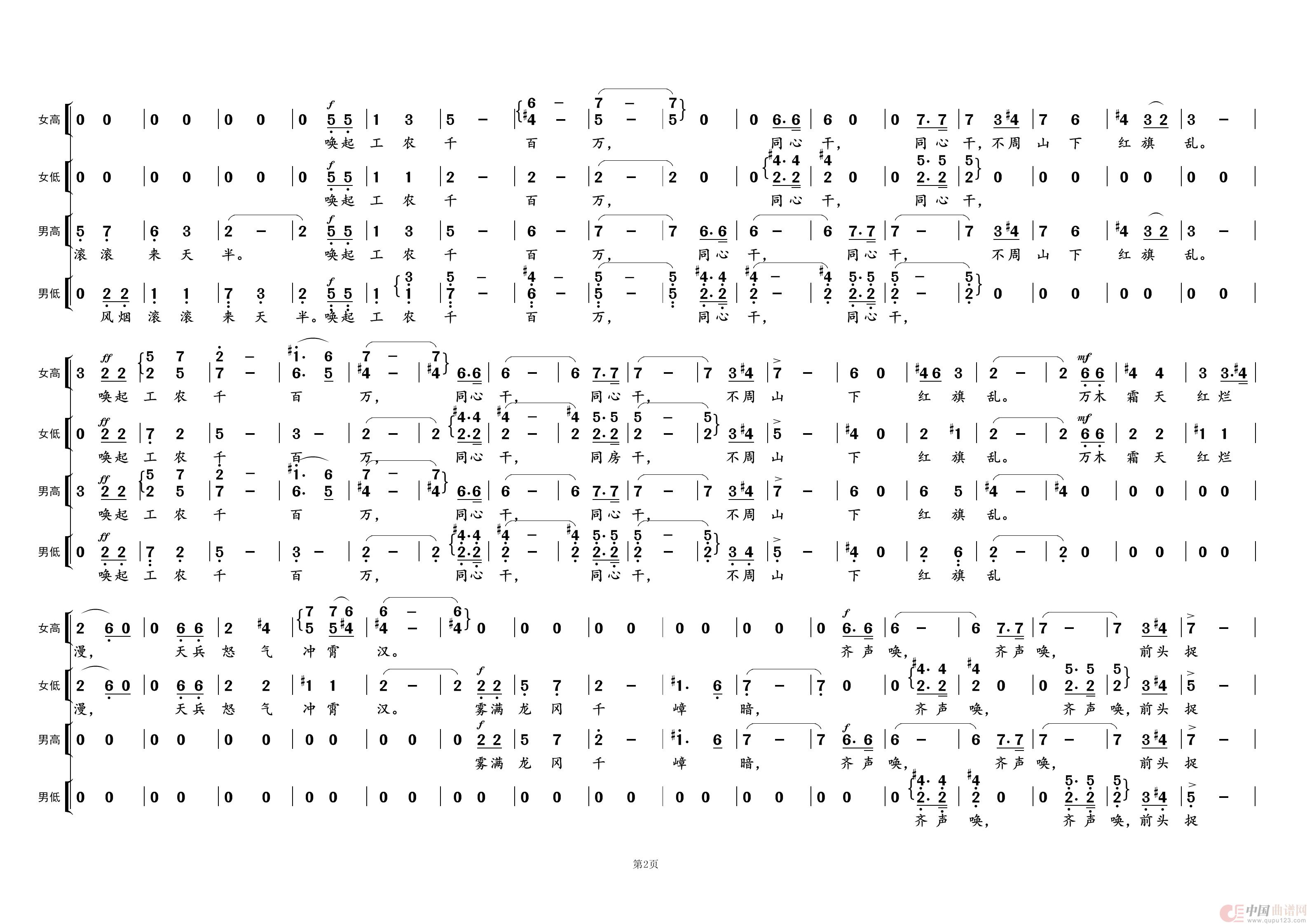 渔家傲·反第一次大围剿③（为毛主席诗词谱曲）简谱-黄天祥制作曲谱