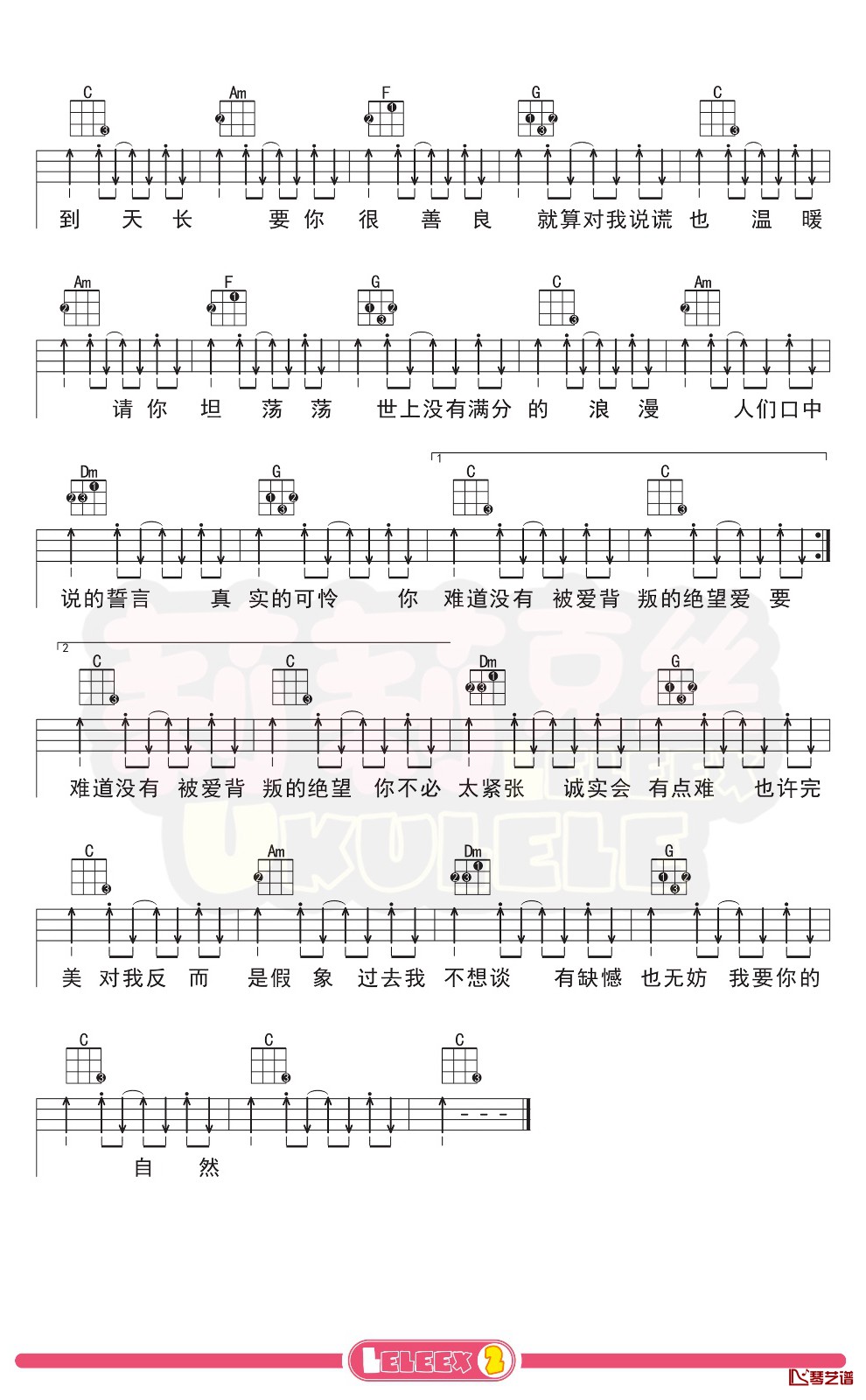 萧萧《爱要坦荡荡》尤克里里谱 弹唱曲谱