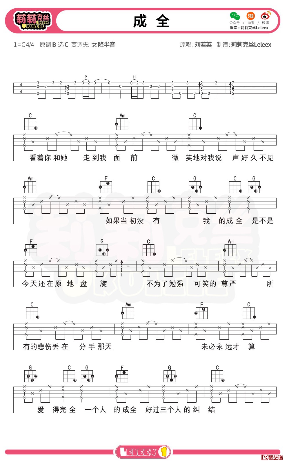 刘若英《成全》尤克里里谱 弹唱曲谱3