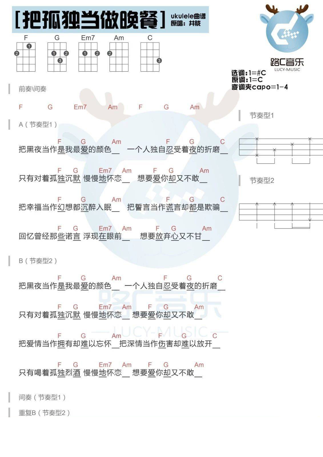 把孤独当做晚餐尤克里里谱 井胧 弹唱视频教学