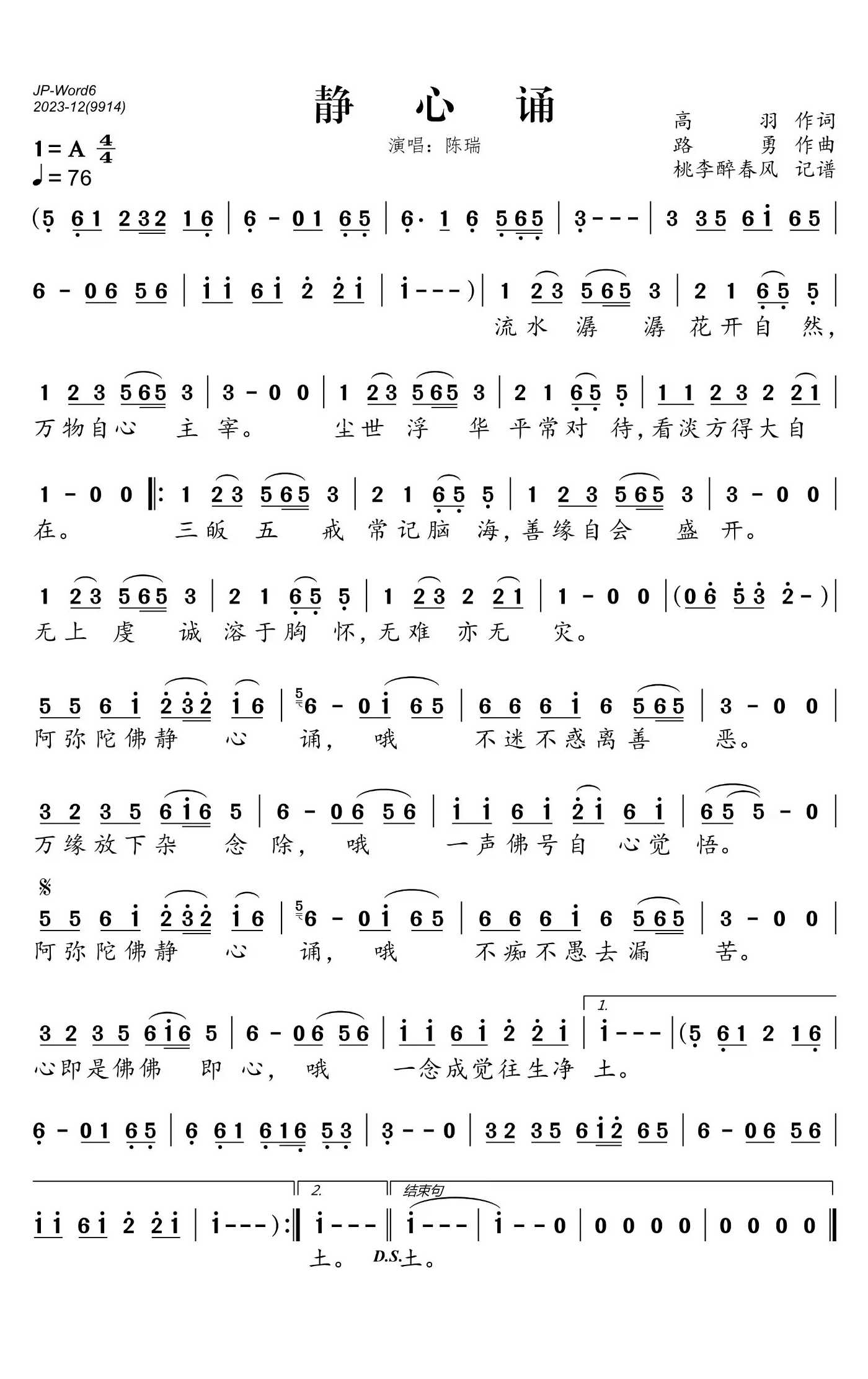 静心诵简谱(歌词)-陈瑞演唱-桃李醉春风制谱