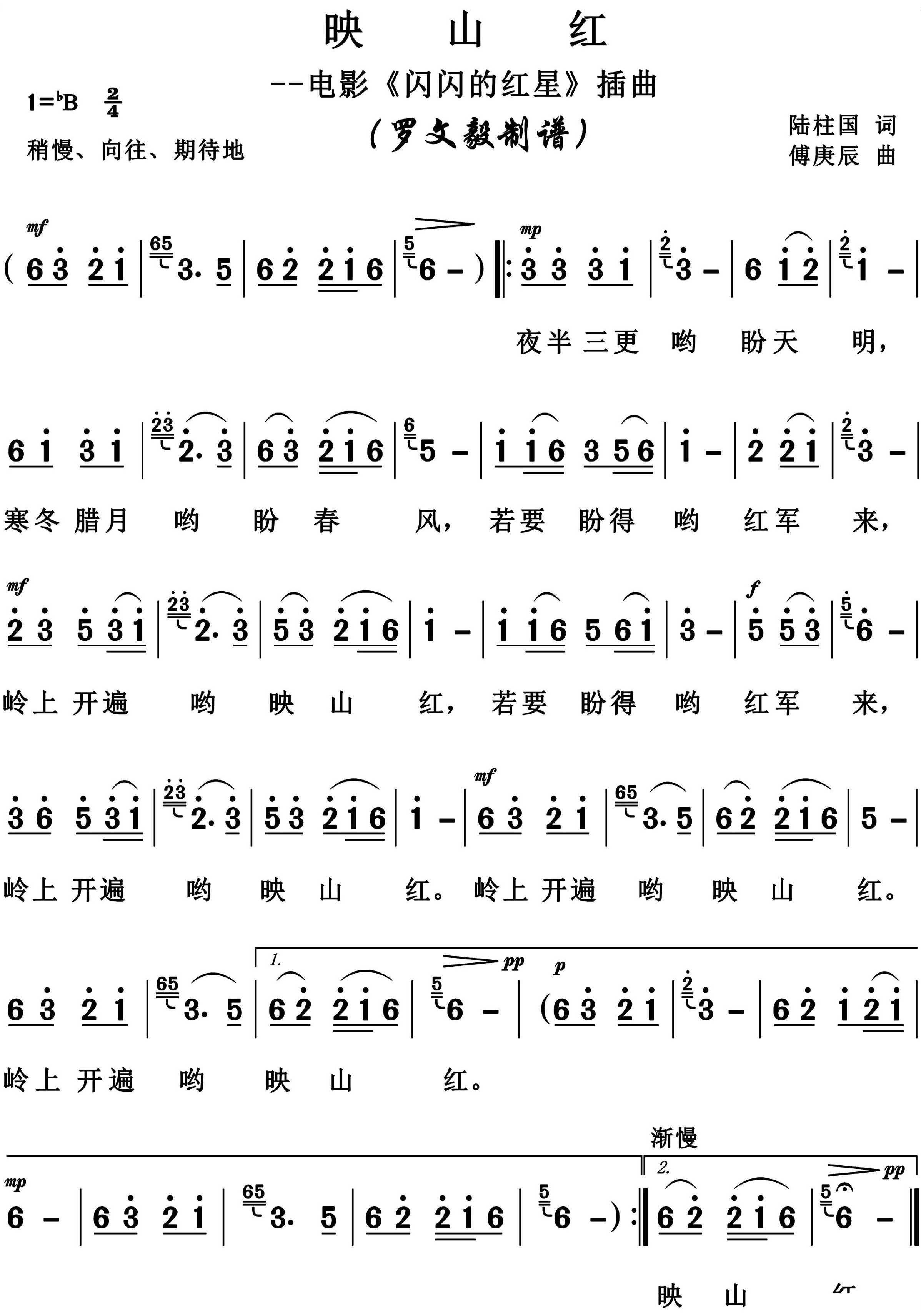 映山红简谱-博夫曲谱