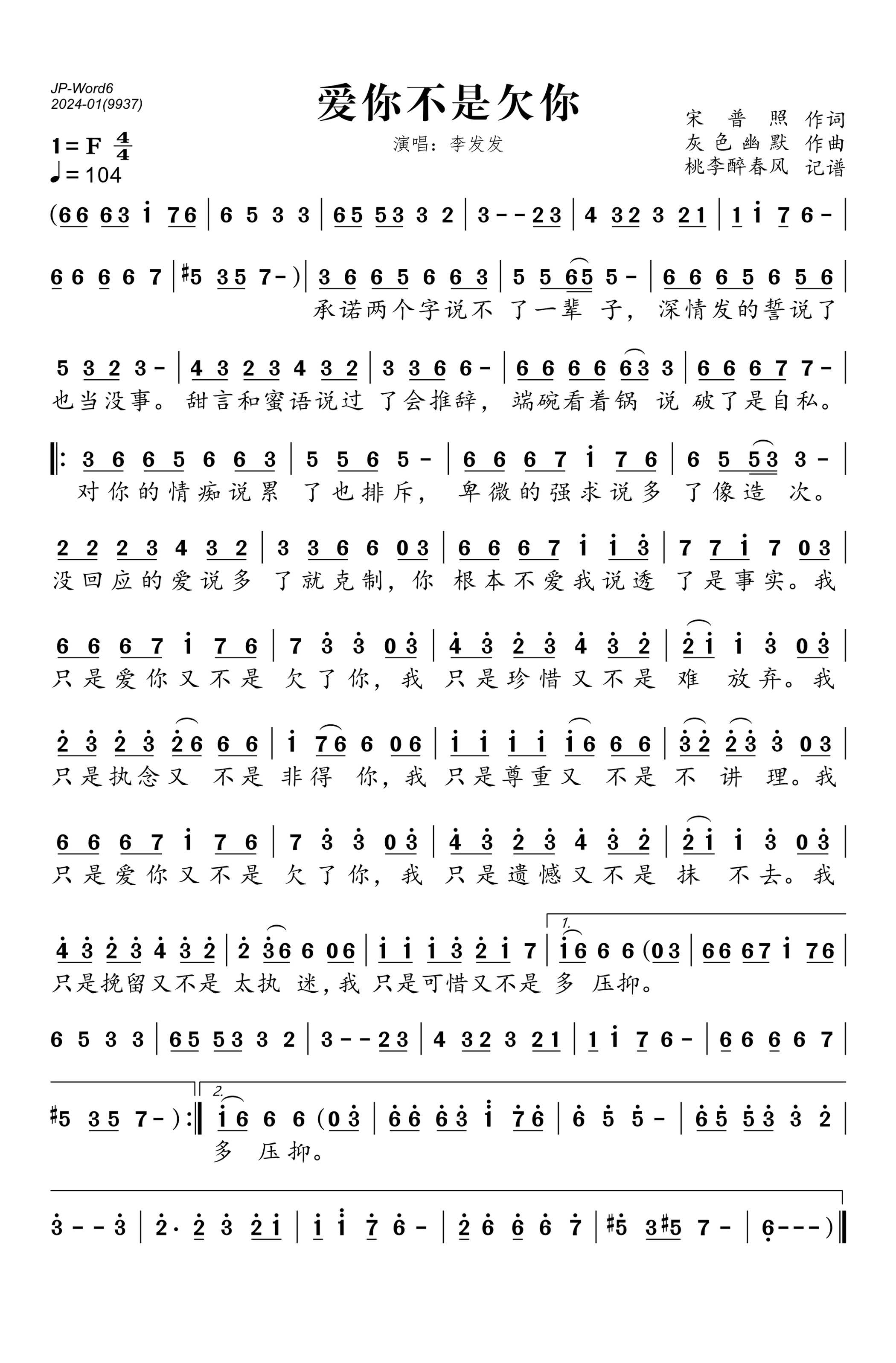 爱你不是欠你简谱-李发发演唱-桃李醉春风制作曲谱