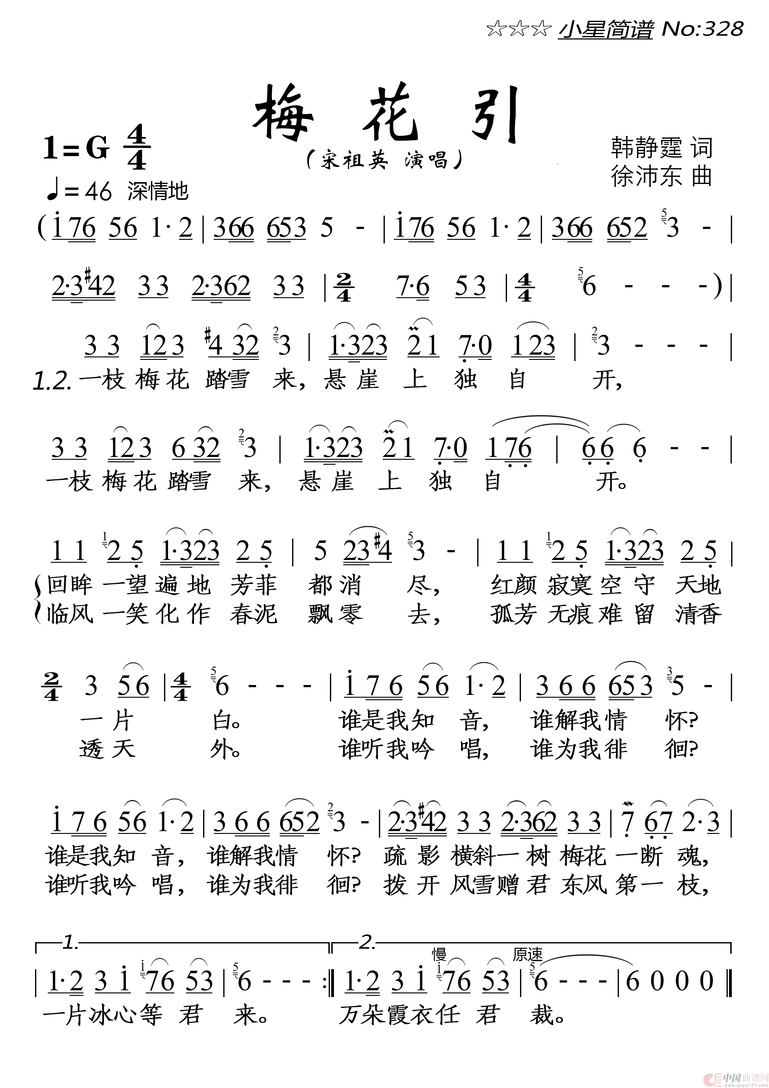 梅花引简谱-宋祖英演唱-落红制作曲谱