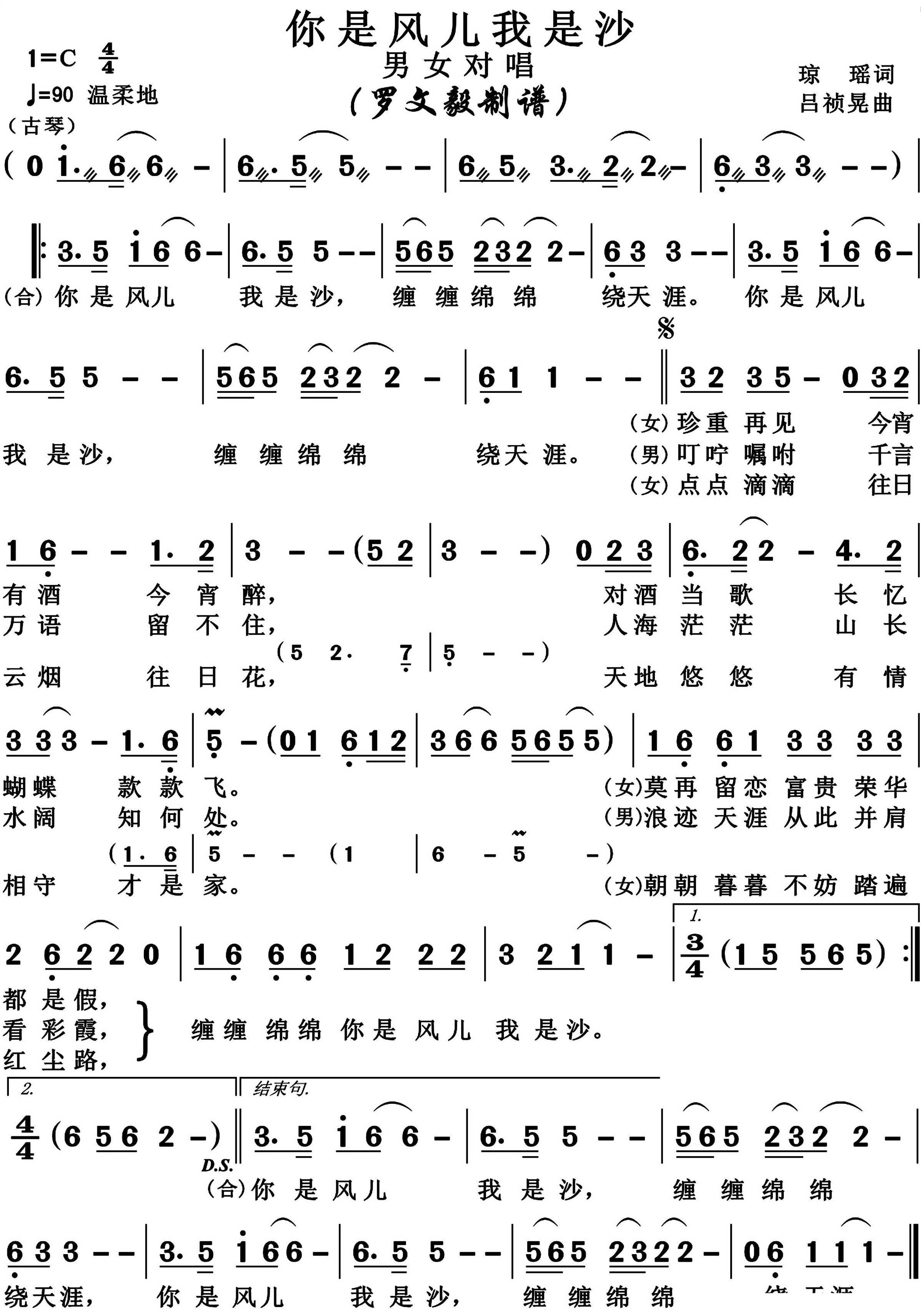 你是风儿我是沙简谱-林心如演唱-博夫曲谱