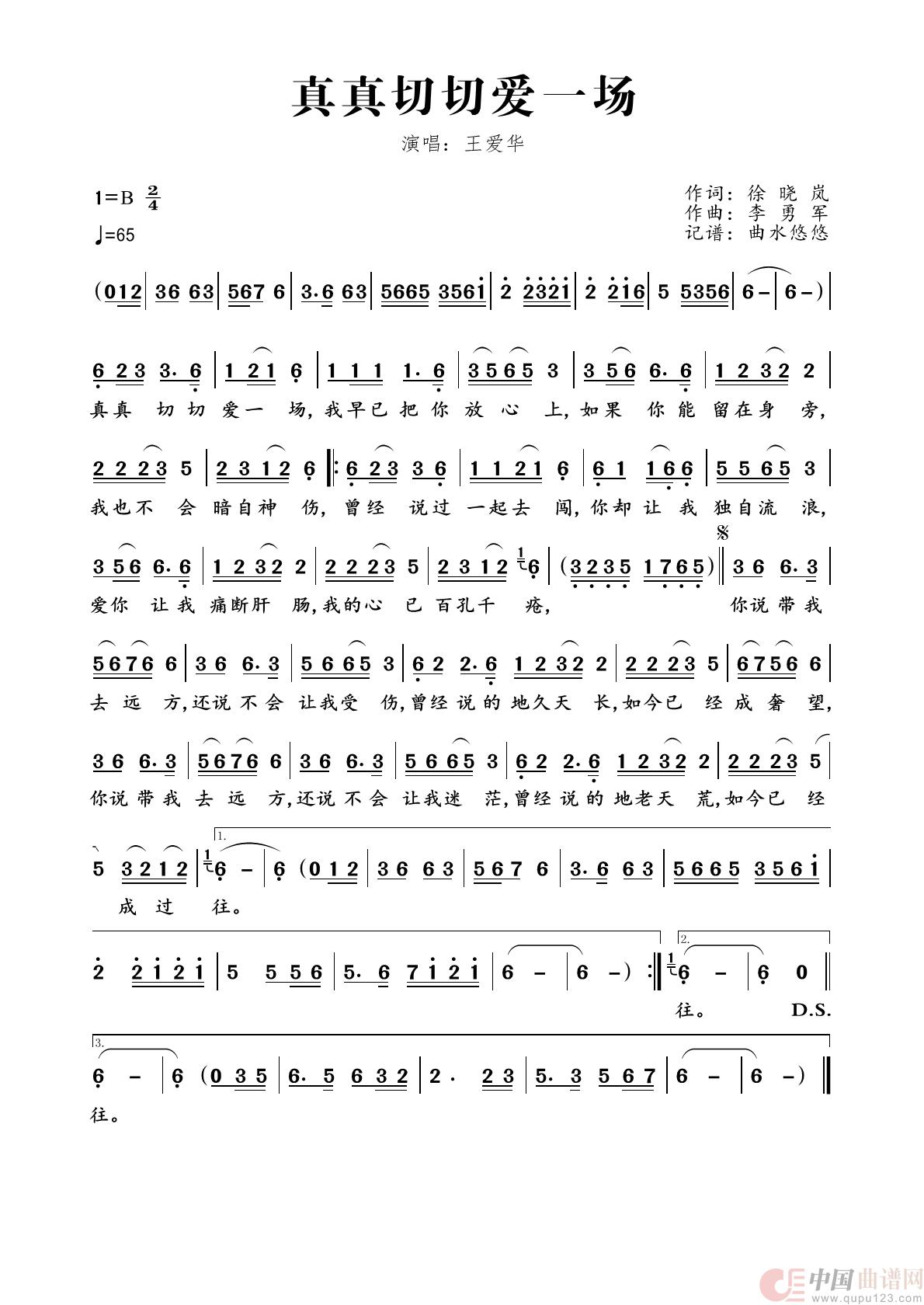 真真切切爱一场简谱-王爱华演唱-曲水悠悠制作曲谱