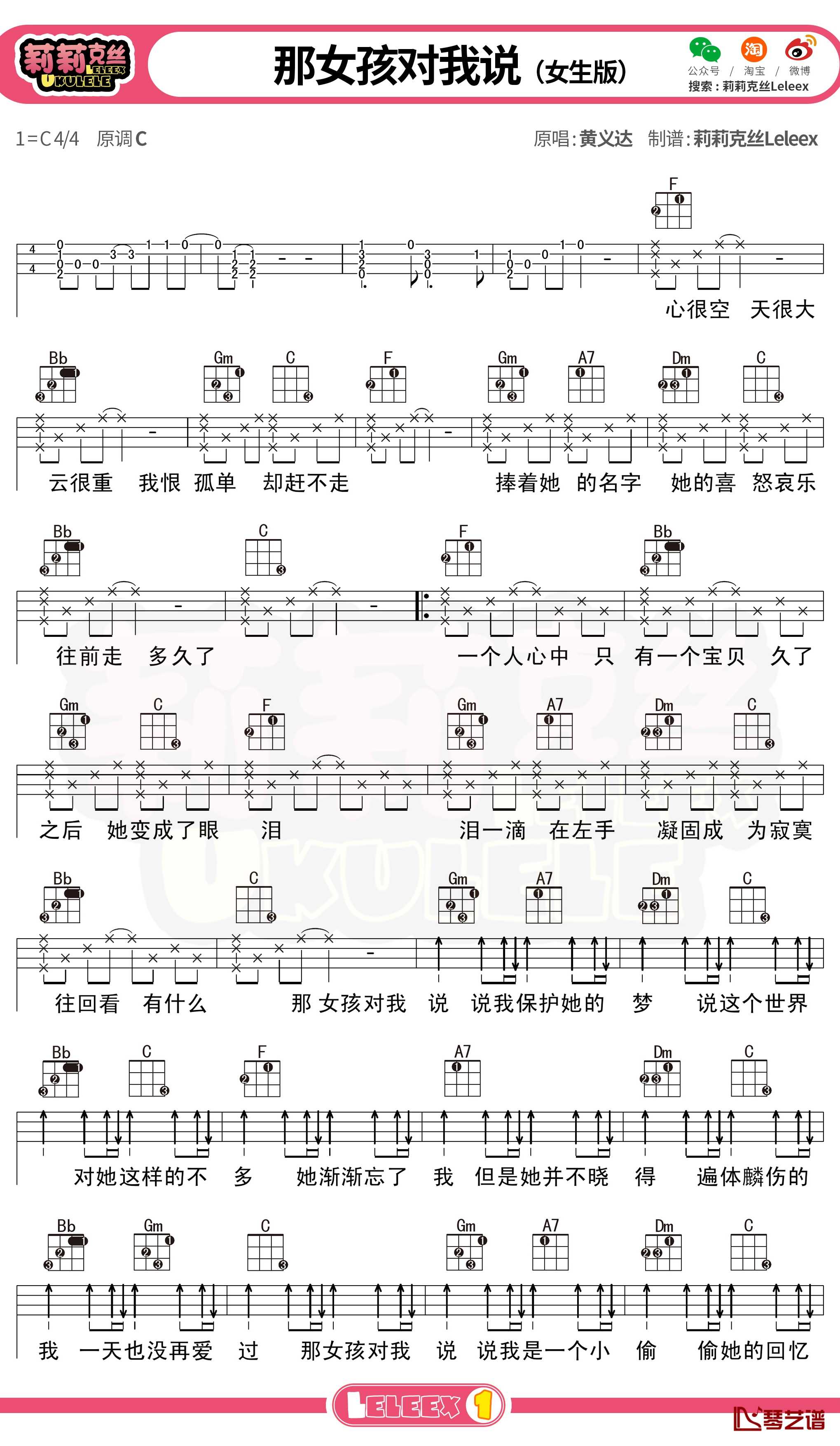 《那女孩对我说》尤克里里谱