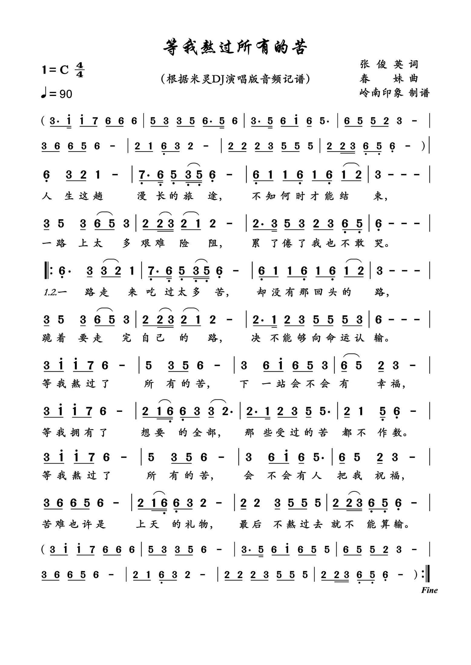 等我熬过所有的苦简谱-米灵演唱-岭南印象制作曲谱
