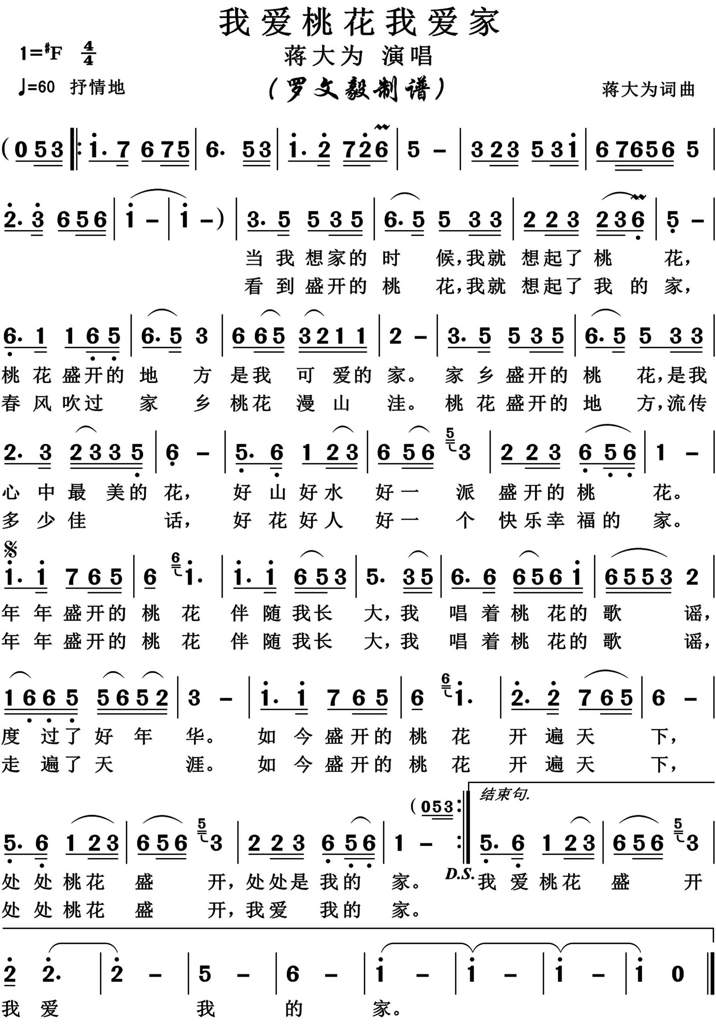 我爱桃花我爱家简谱-蒋大为演唱-博夫曲谱