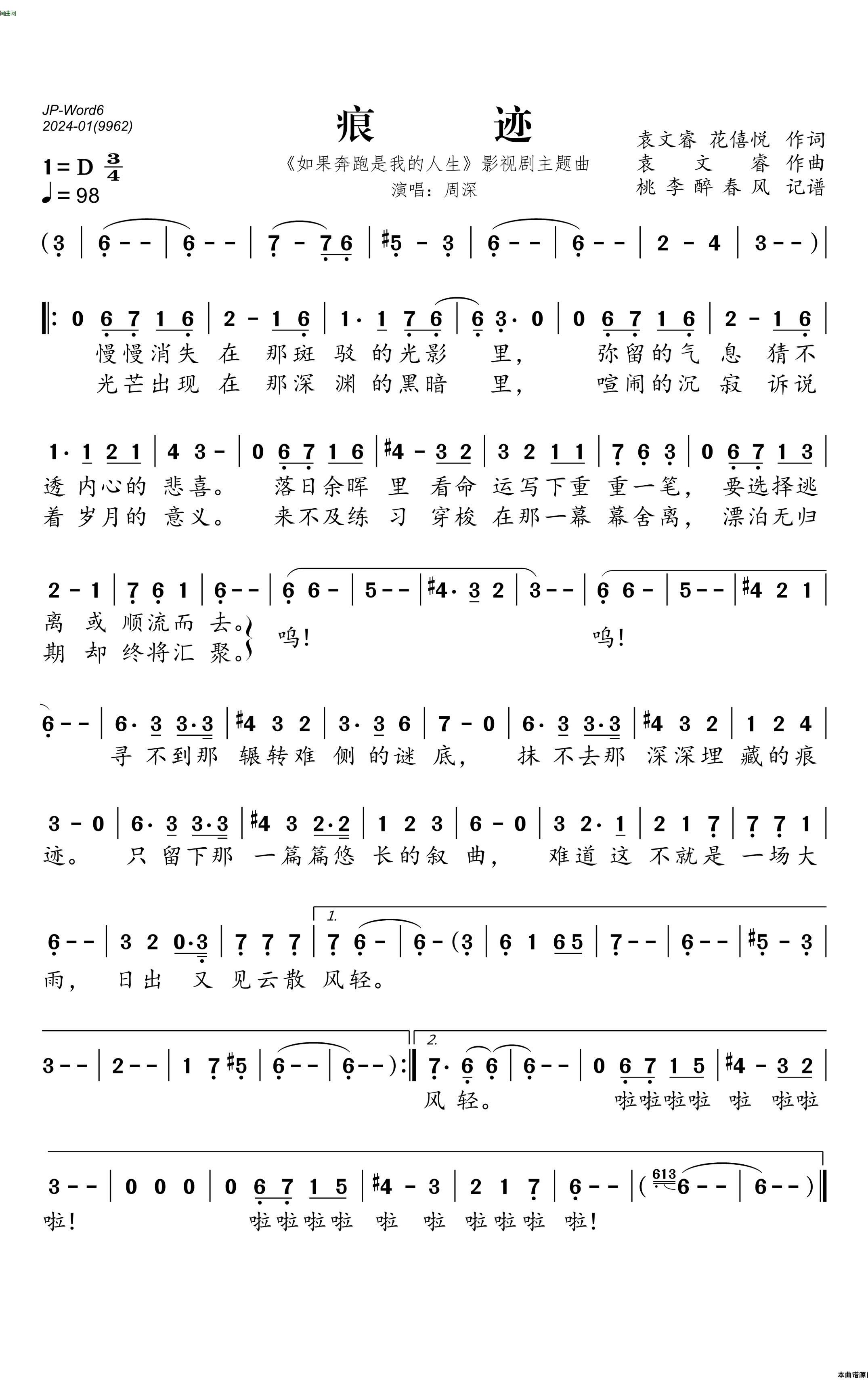 痕迹简谱-周深演唱-桃李醉春风制作曲谱