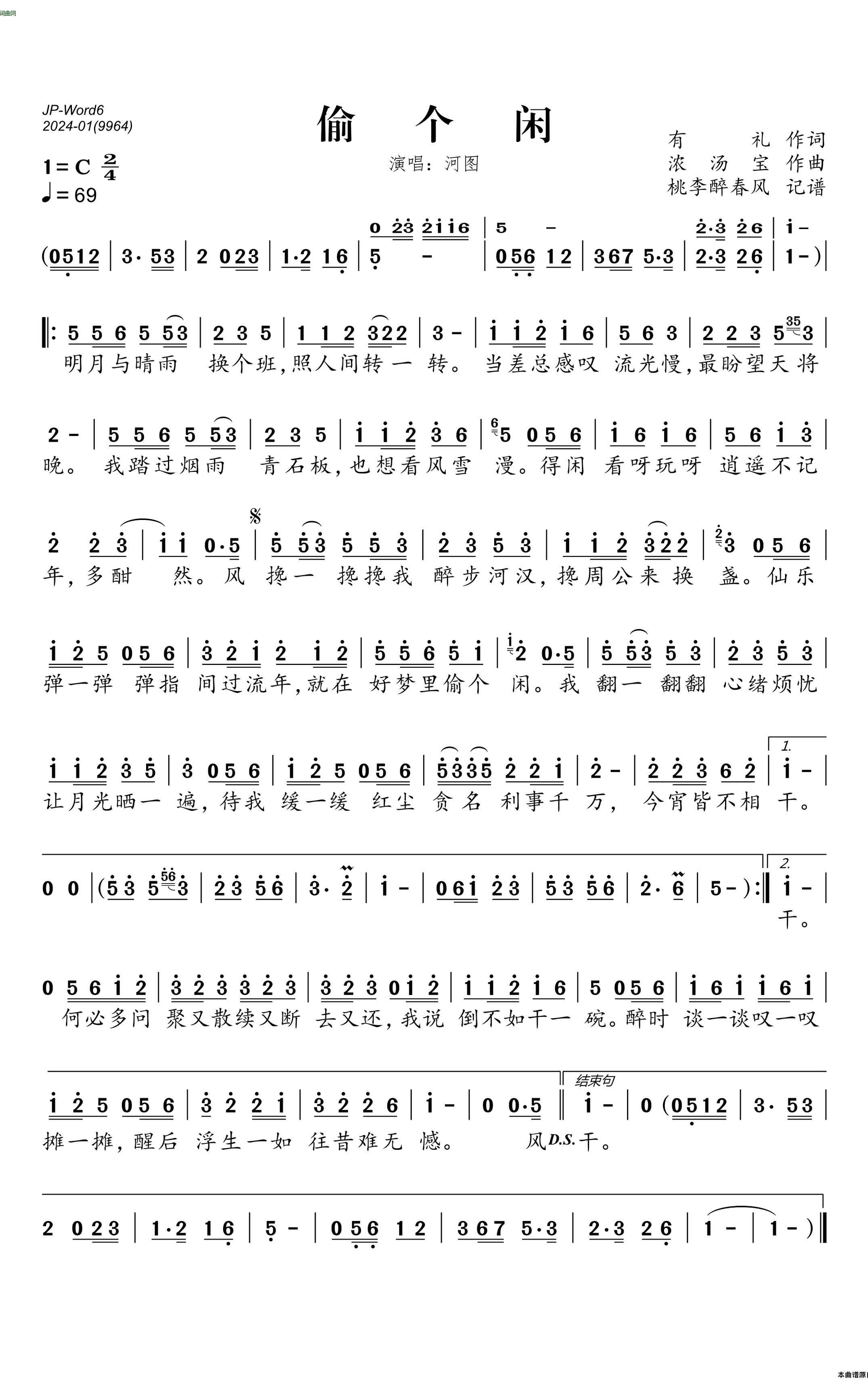 偷个闲简谱-河图演唱-桃李醉春风制作曲谱