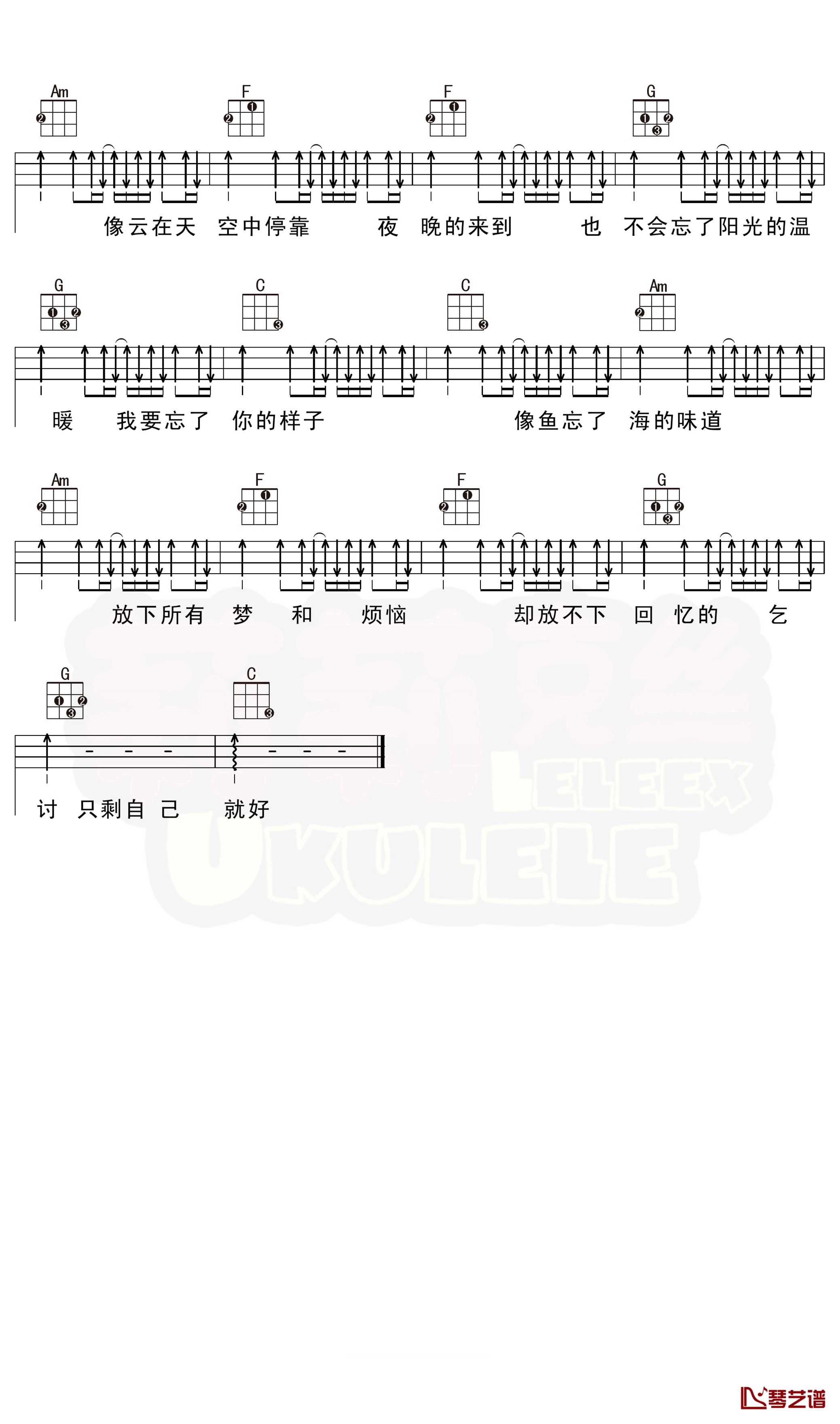 像鱼尤克里里弹唱曲谱 王贰浪