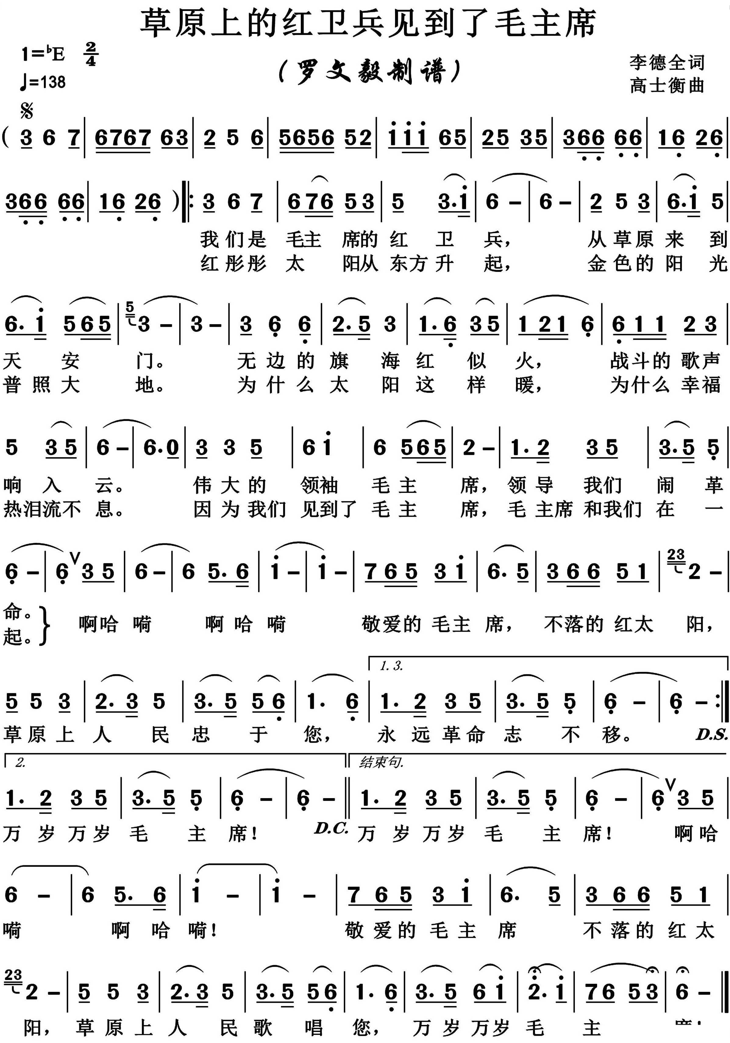 草原上的红卫兵见到了毛主席简谱-博夫曲谱