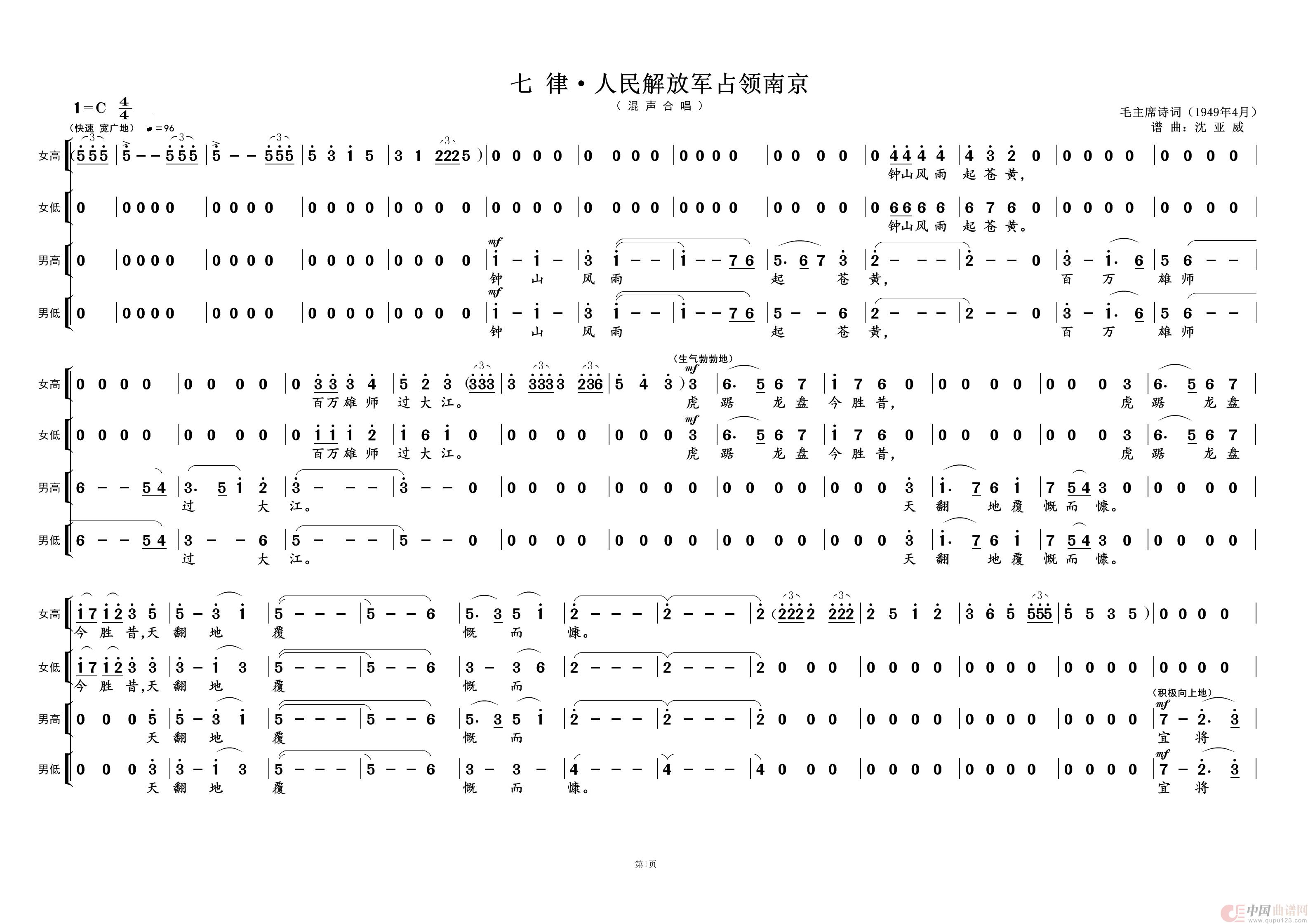 七律·人民解放军占领南京①（为毛主席诗词谱曲）简谱-黄天祥制作曲谱