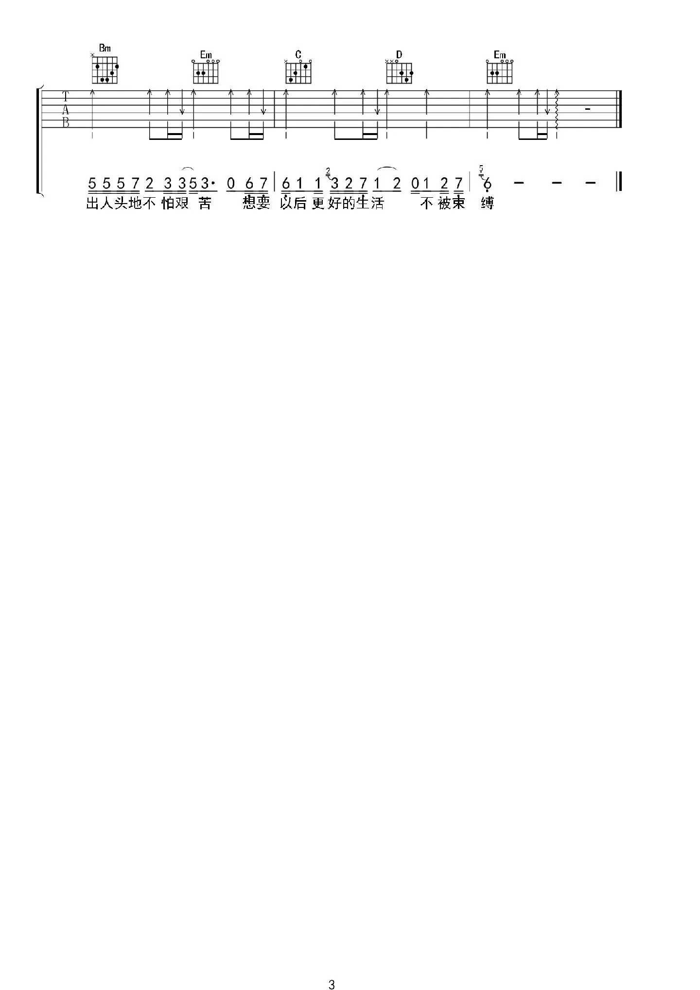 大风吹倒梧桐树吉他谱 G调弹唱六线谱_侯泽润_檸檬吉他编配