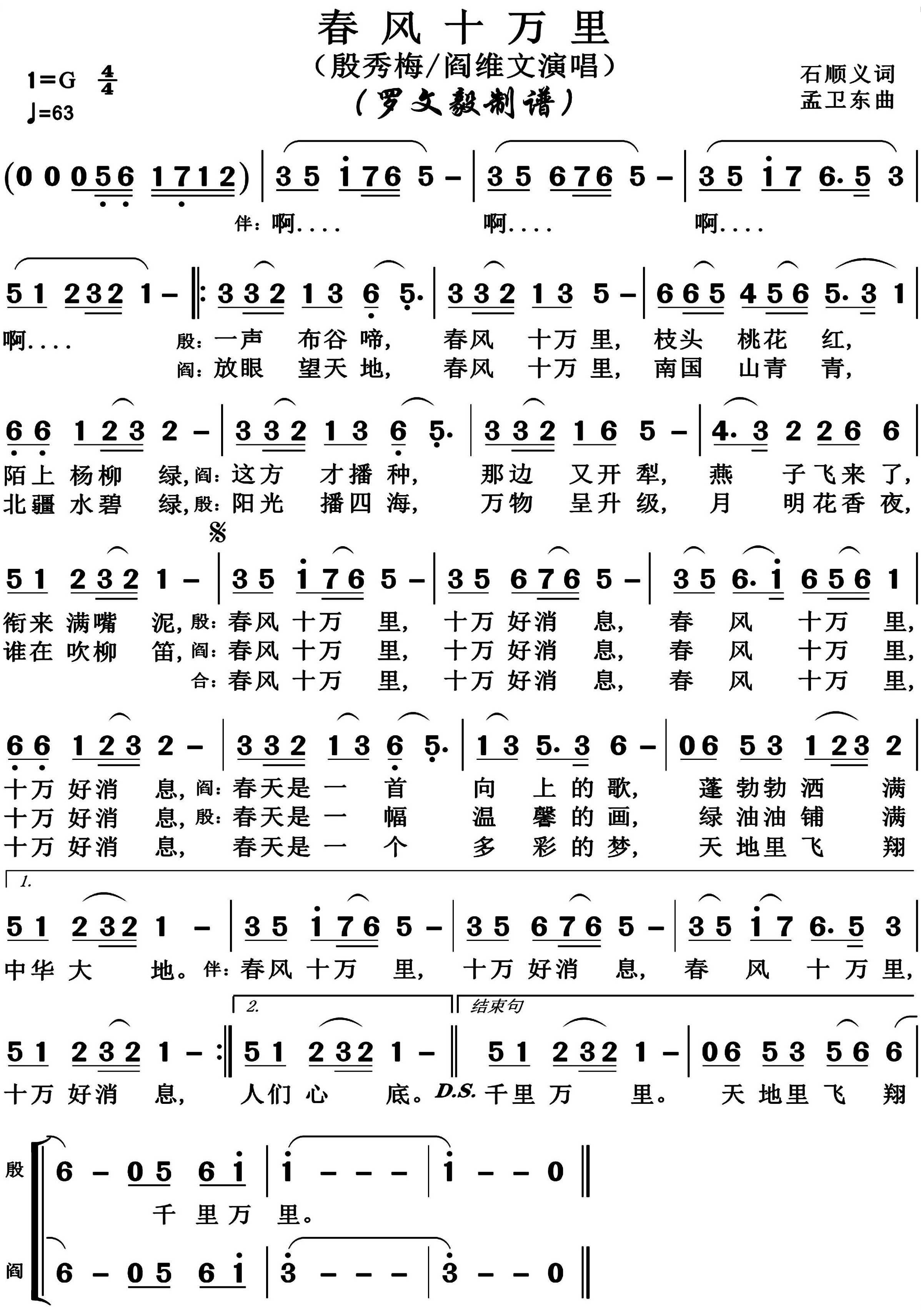 春风十万里简谱-殷秀梅演唱-博夫曲谱