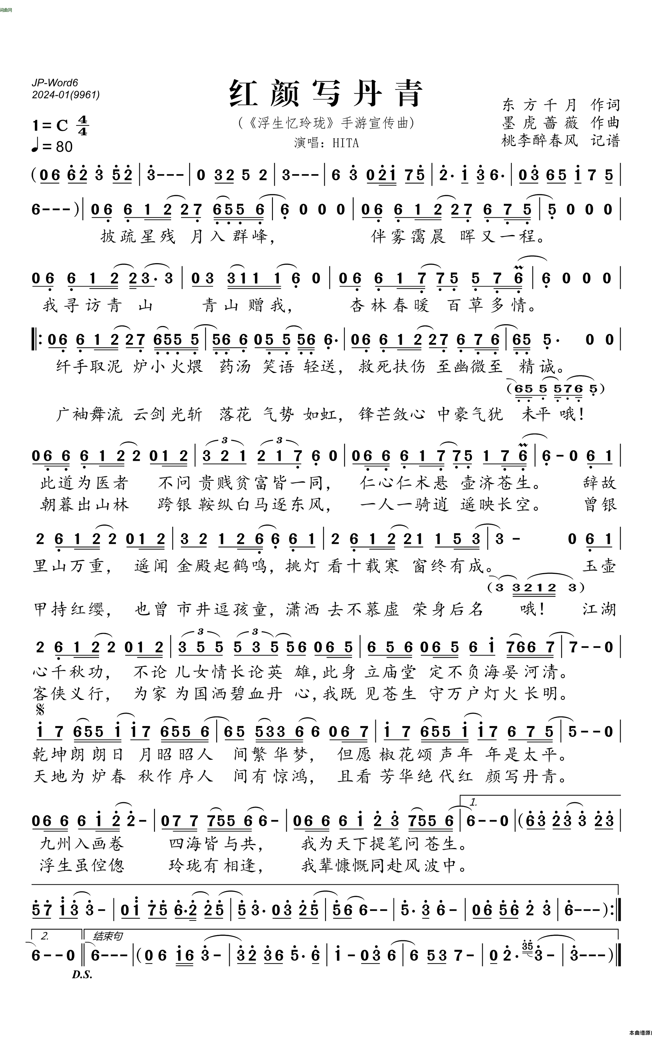 红颜写丹青简谱-HITA演唱-桃李醉春风制作曲谱