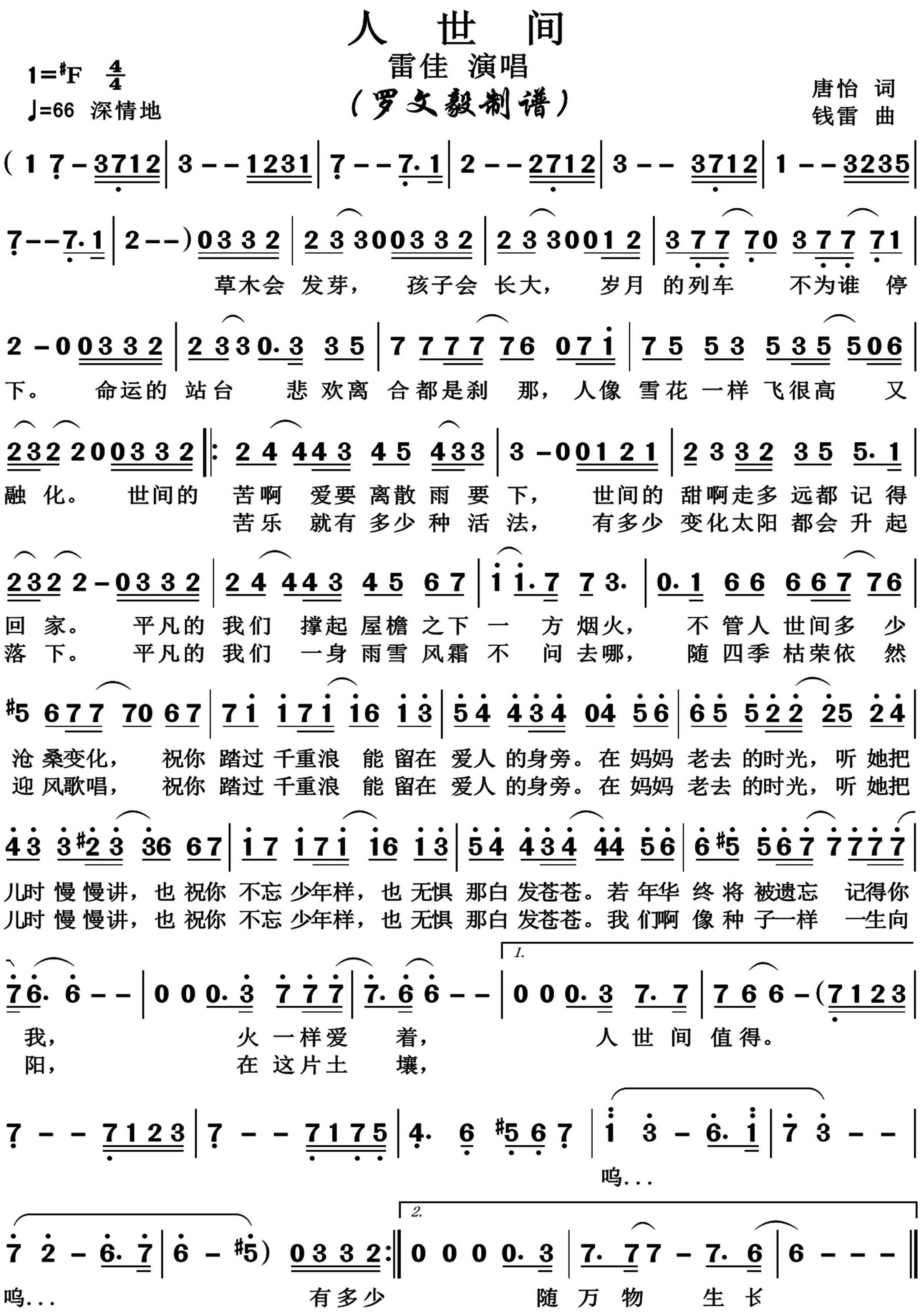 人世间简谱-雷佳演唱-博夫曲谱