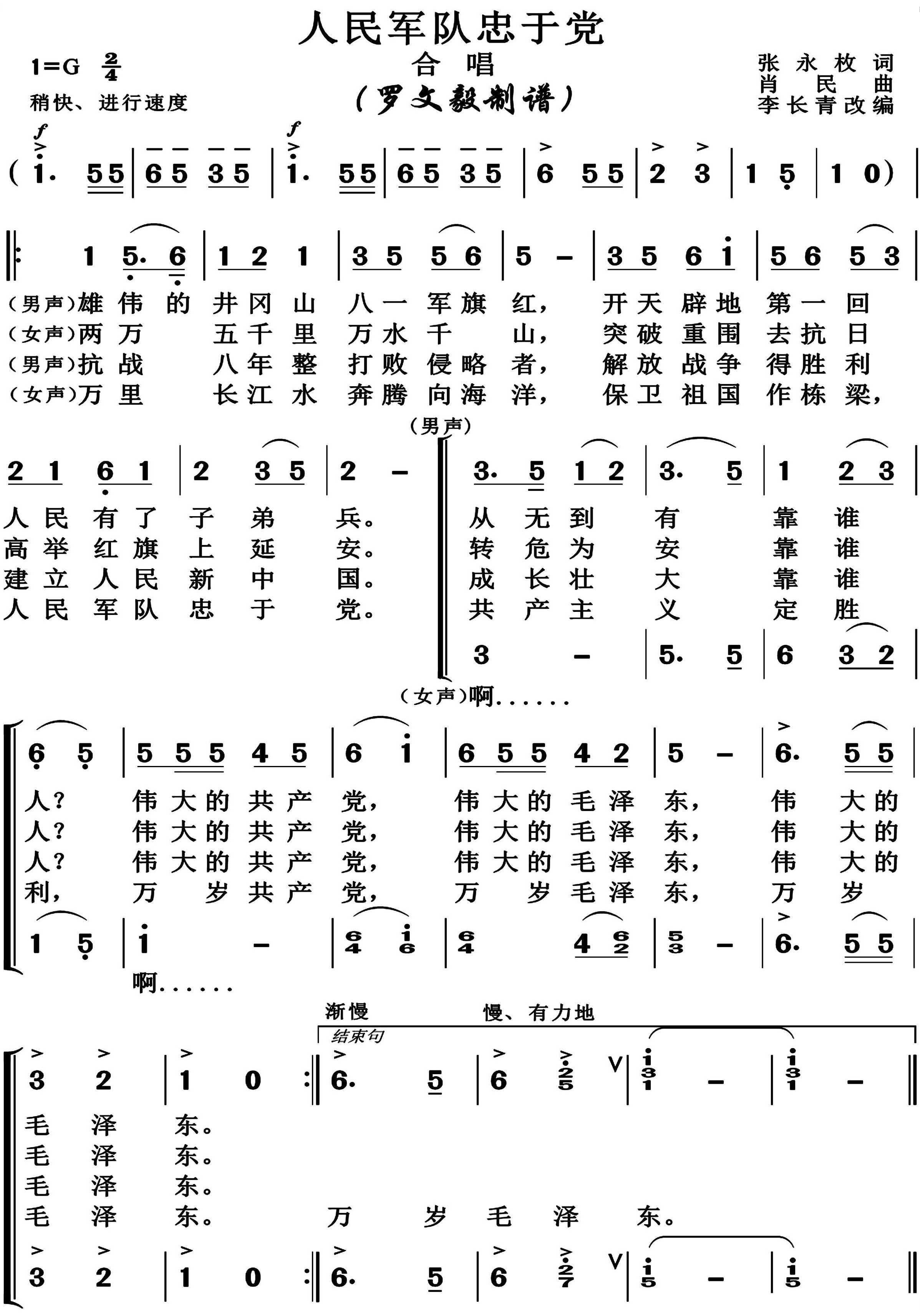 人民军队忠于党简谱-博夫曲谱