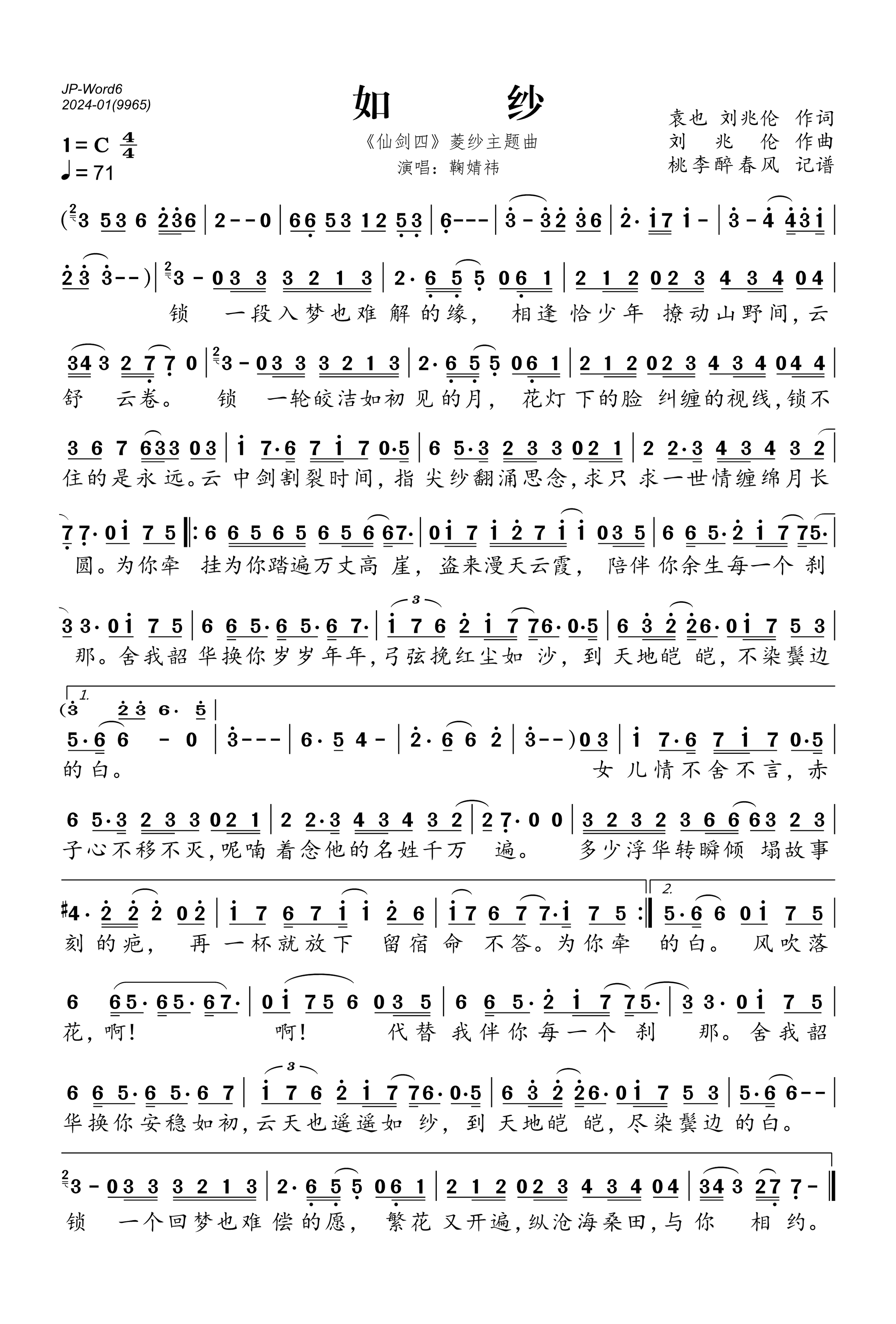 如纱简谱-鞠婧祎演唱-桃李醉春风制作曲谱