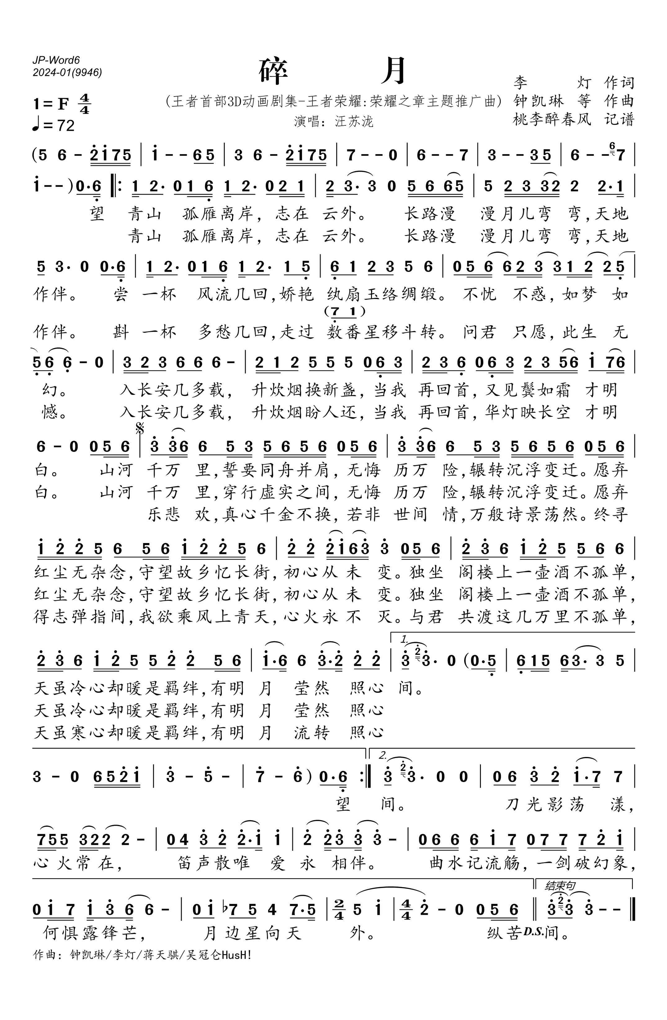 碎月简谱-汪苏泷演唱-桃李醉春风制作曲谱