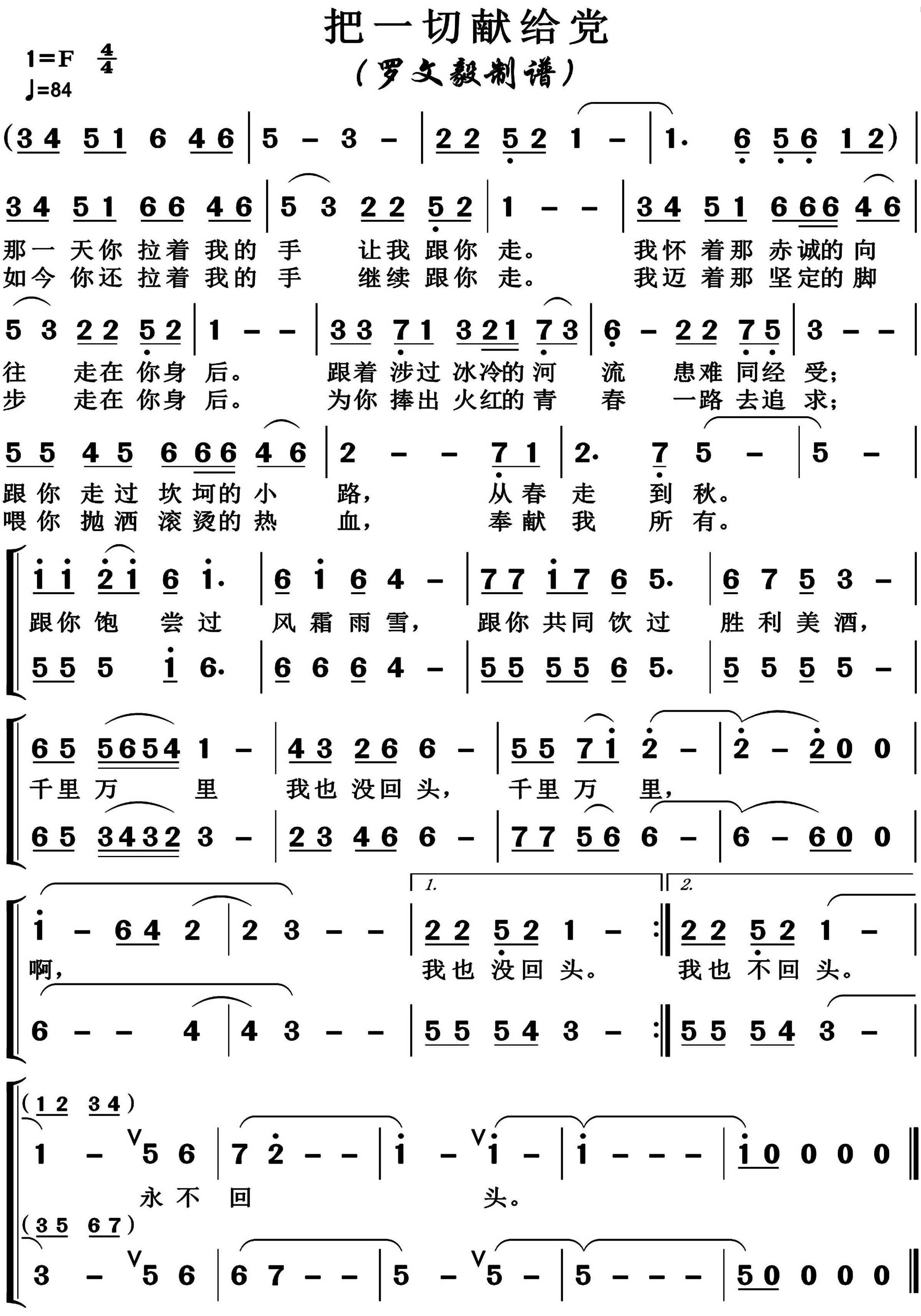 把一切献给党简谱-博夫曲谱