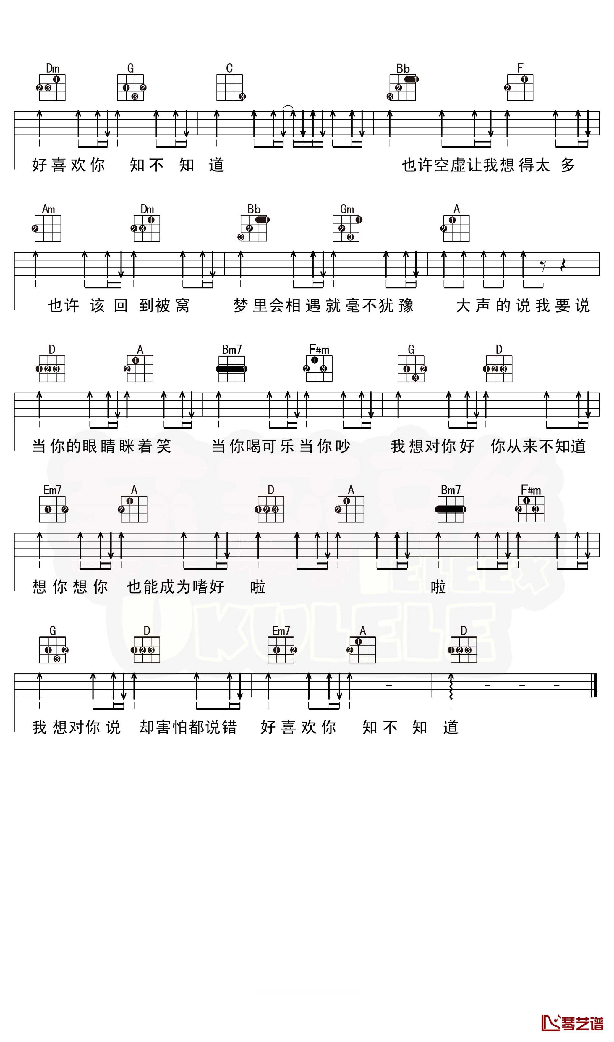 当你尤克里里谱 王心凌 尤克里里弹唱曲谱