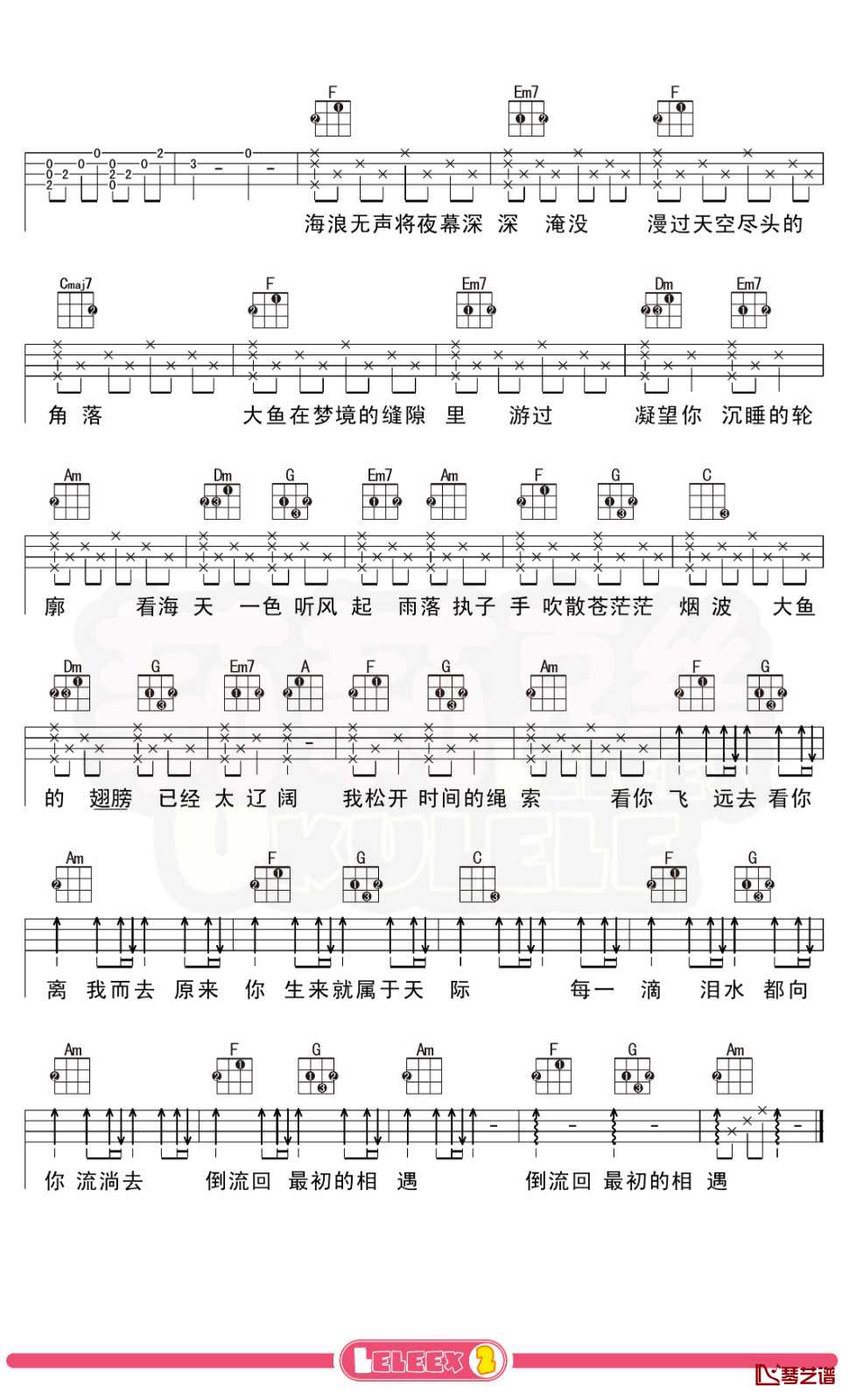 大鱼尤克里里谱 周深 弹唱曲谱