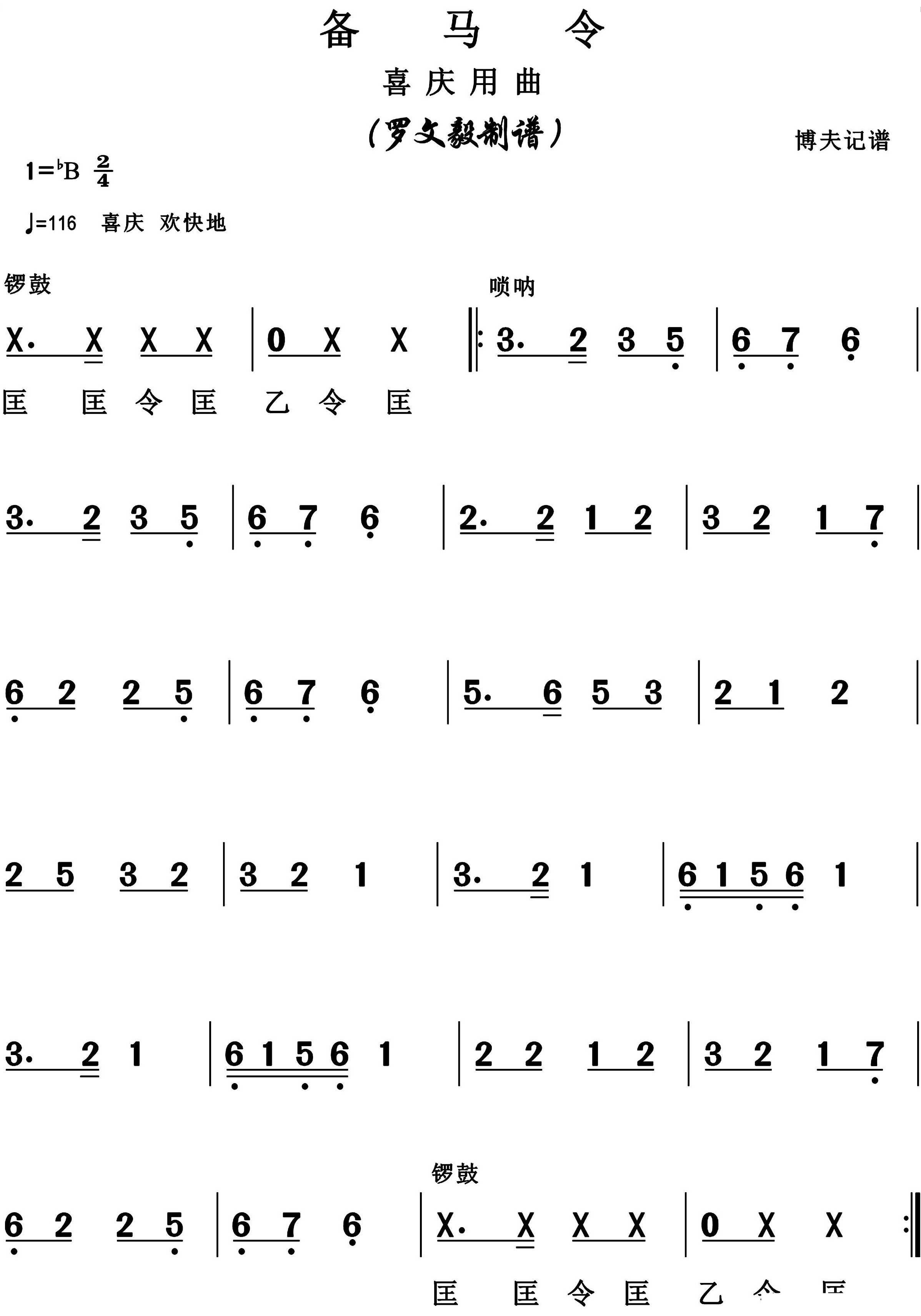 备马令简谱-博夫曲谱