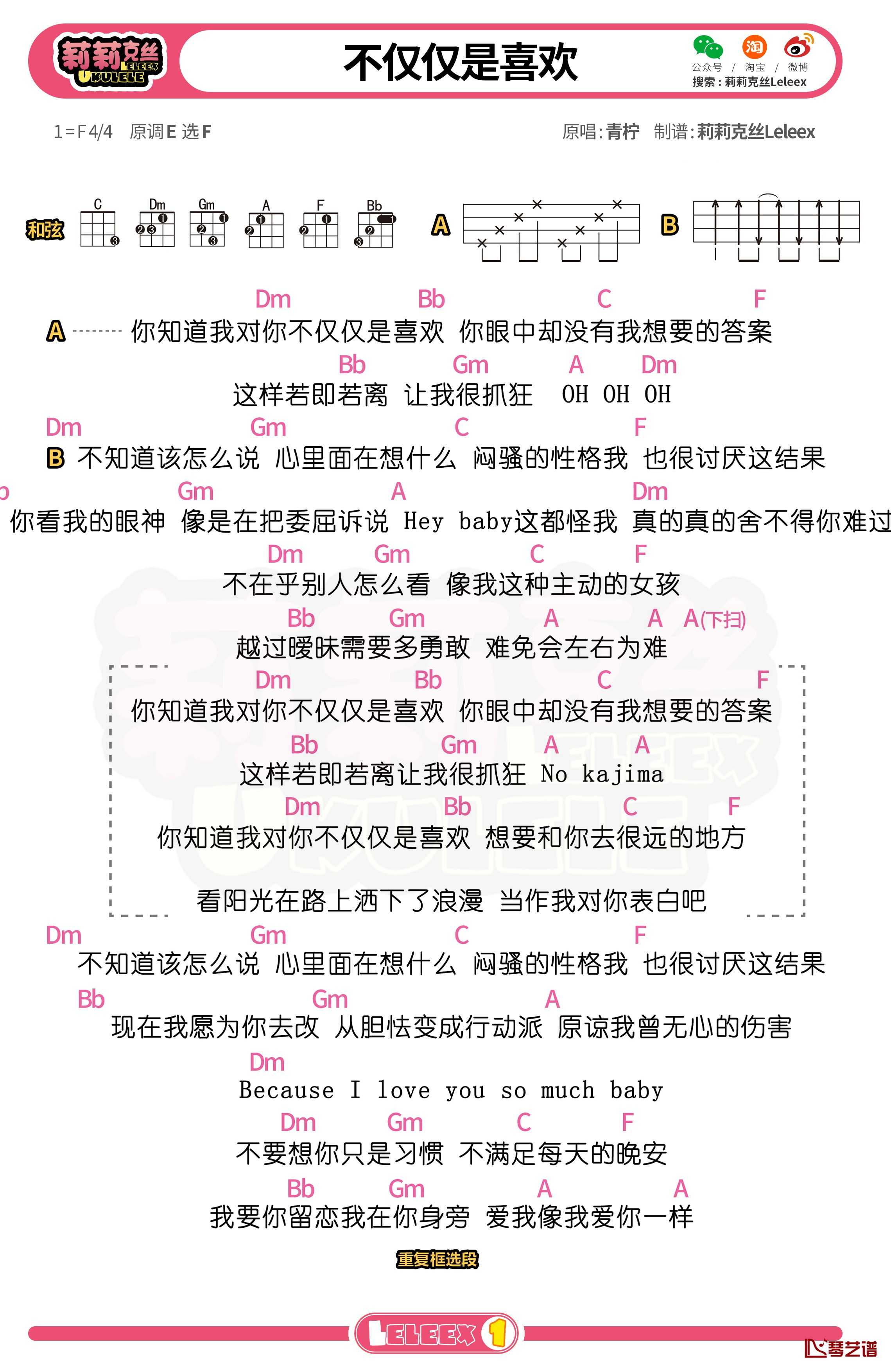 青柠《不仅仅是喜欢》尤克里里谱 弹唱曲谱