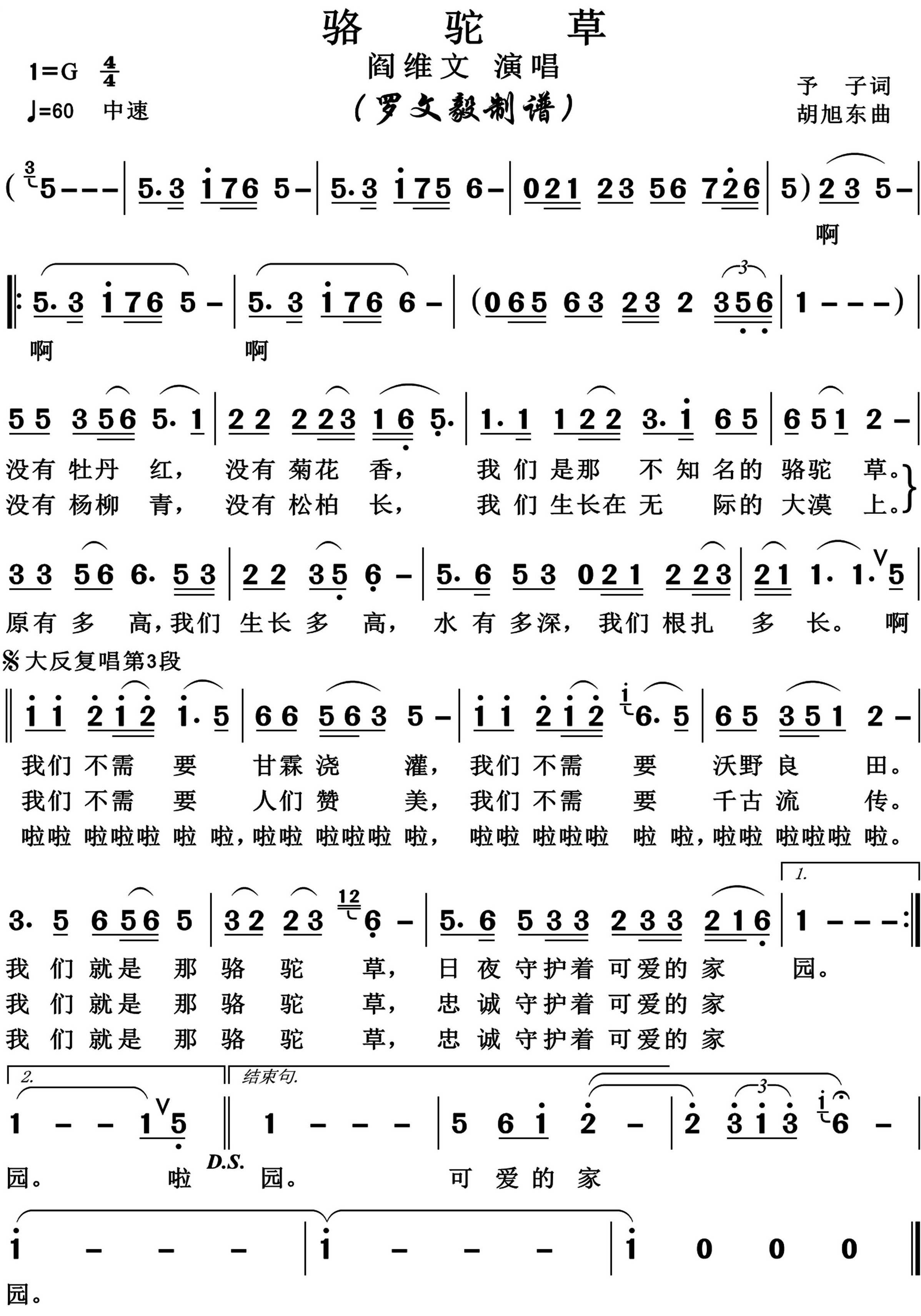 骆驼草简谱-阎维文演唱-博夫曲谱