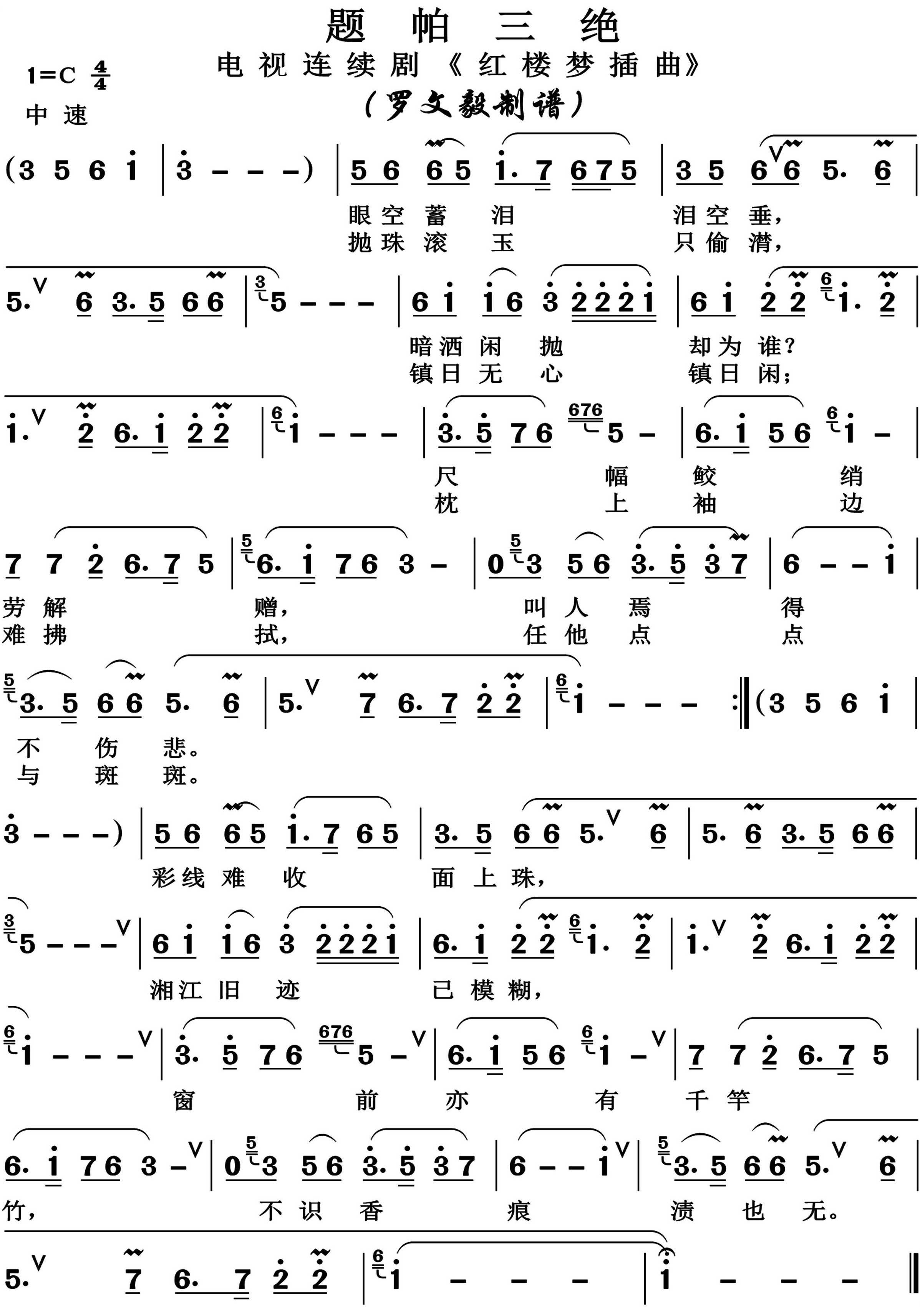 题帕三绝简谱-博夫曲谱