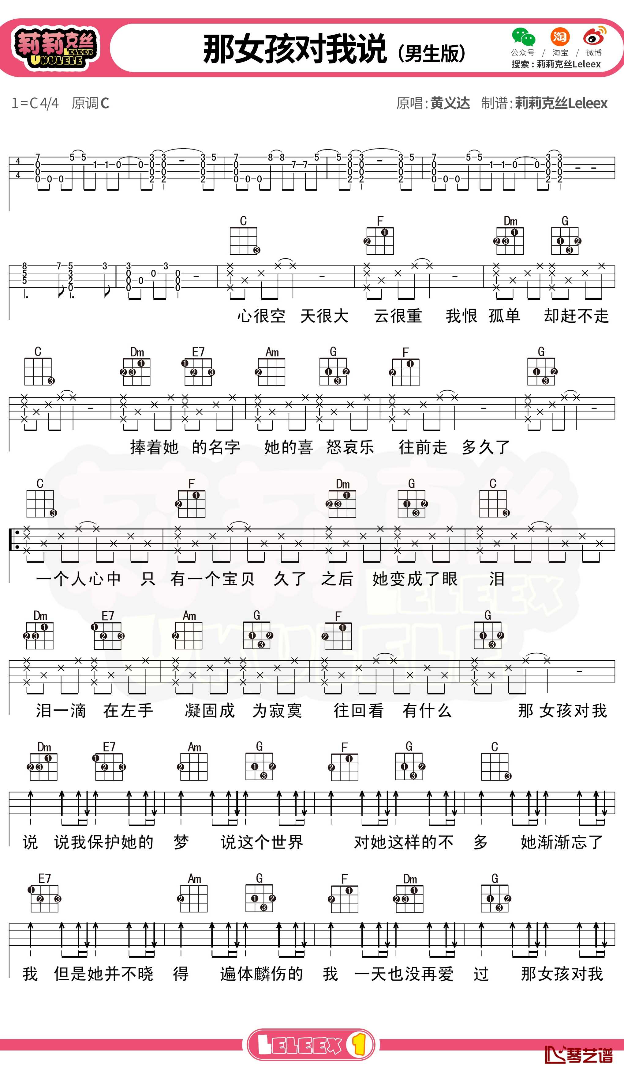 《那女孩对我说》尤克里里谱3