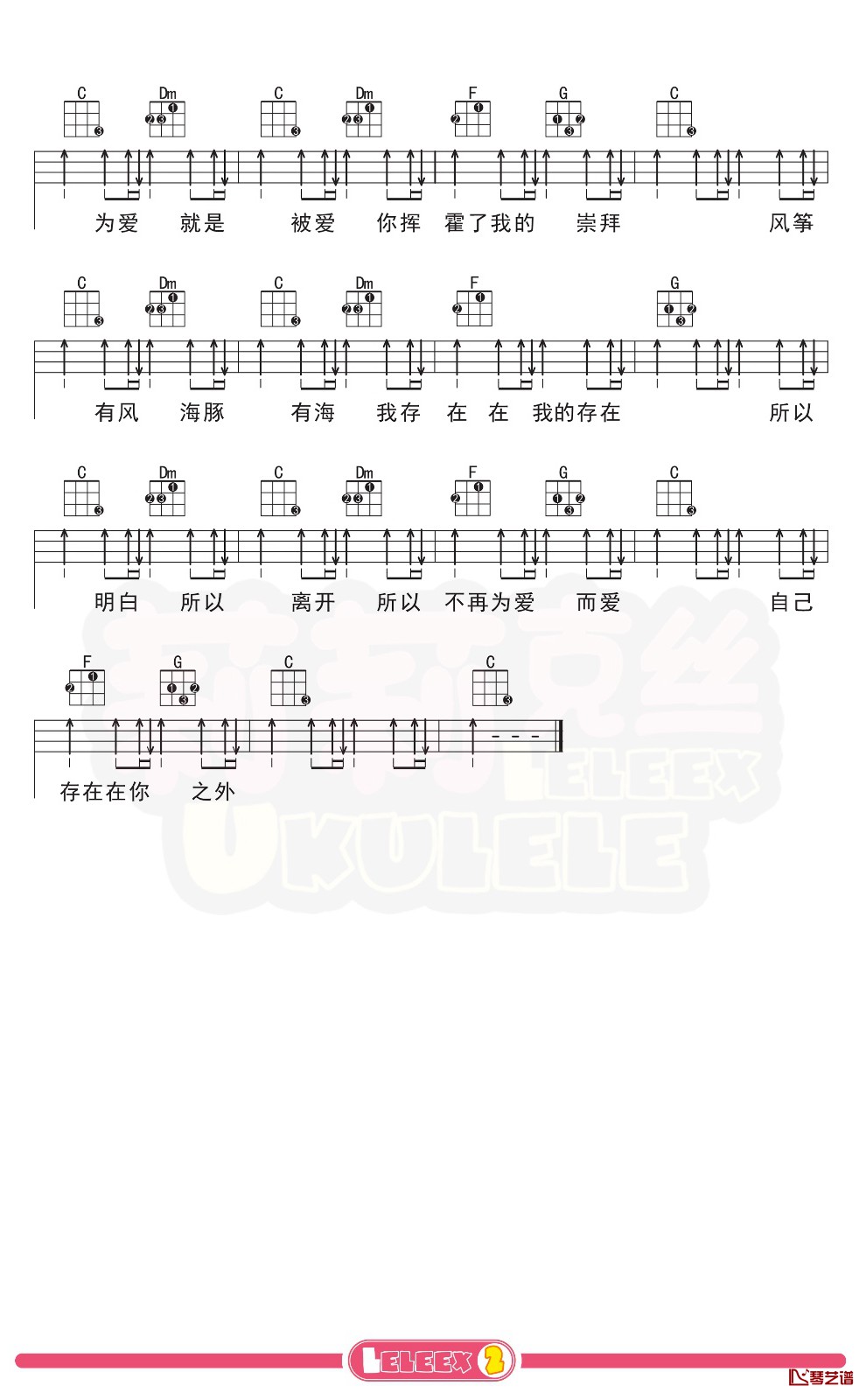 梁静茹《崇拜》尤克里里谱 弹唱曲谱