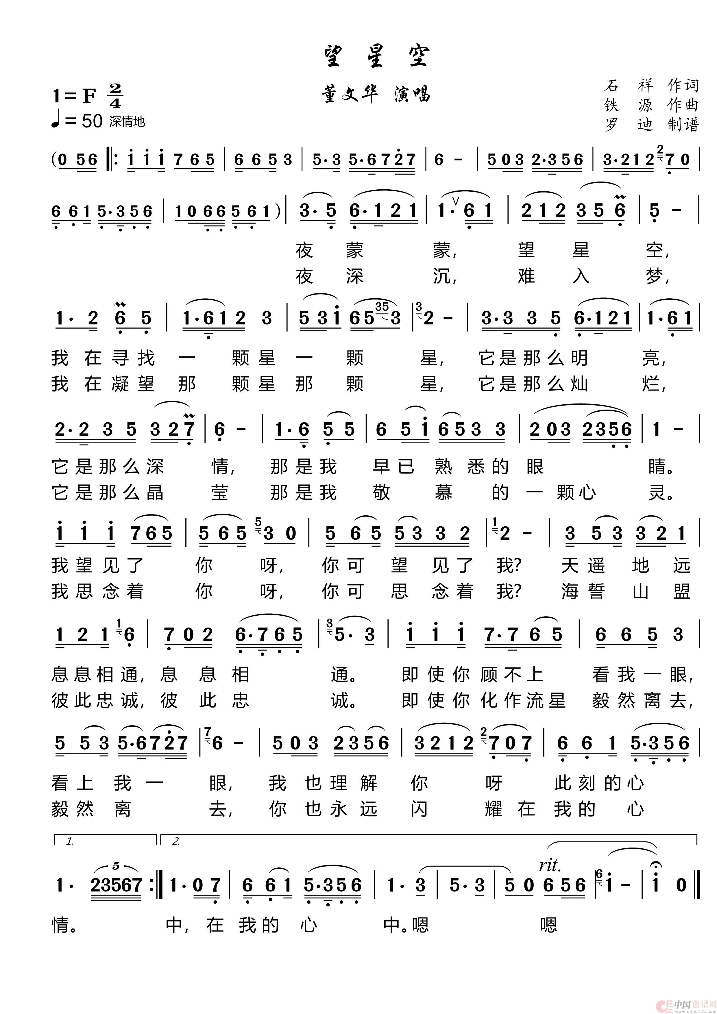 望星空简谱-董文华演唱-罗迪制作曲谱