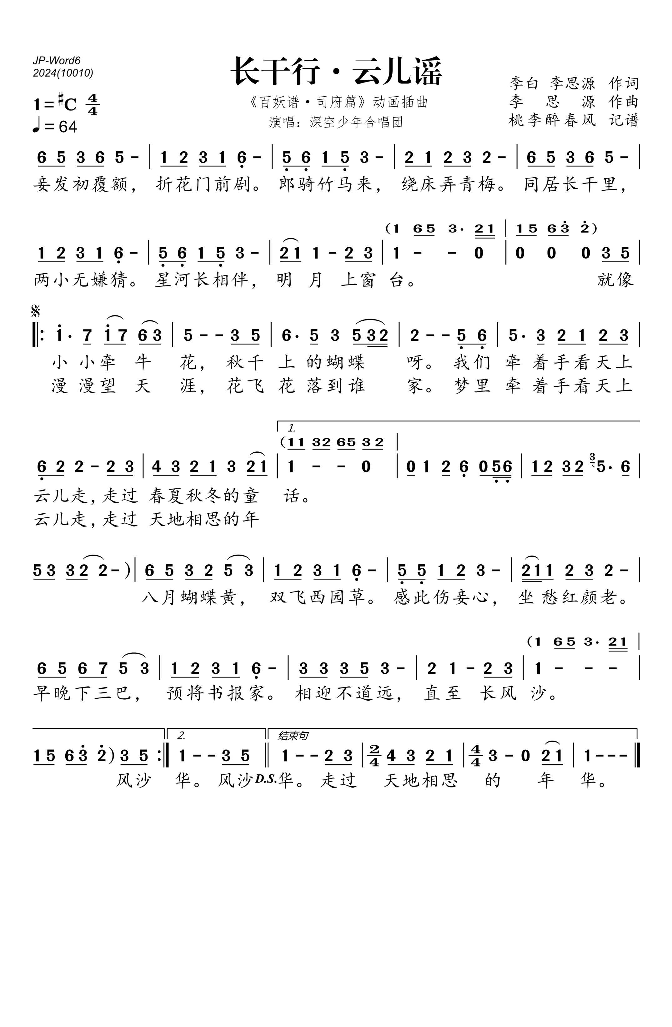 长干行·云儿谣简谱-深空少年合唱团演唱-桃李醉春风制作曲谱