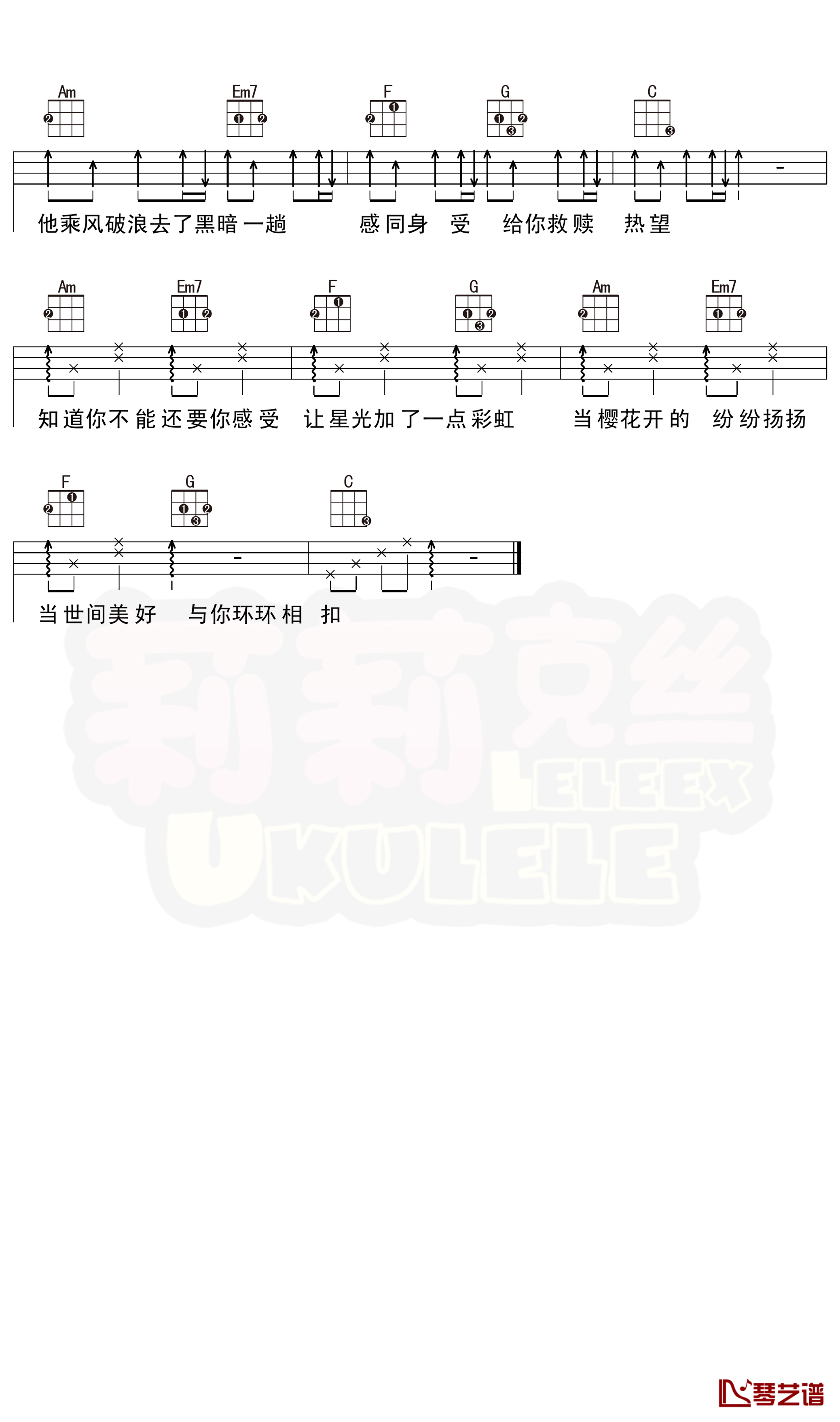 世间美好与你环环相扣尤克里里谱 弹唱曲谱
