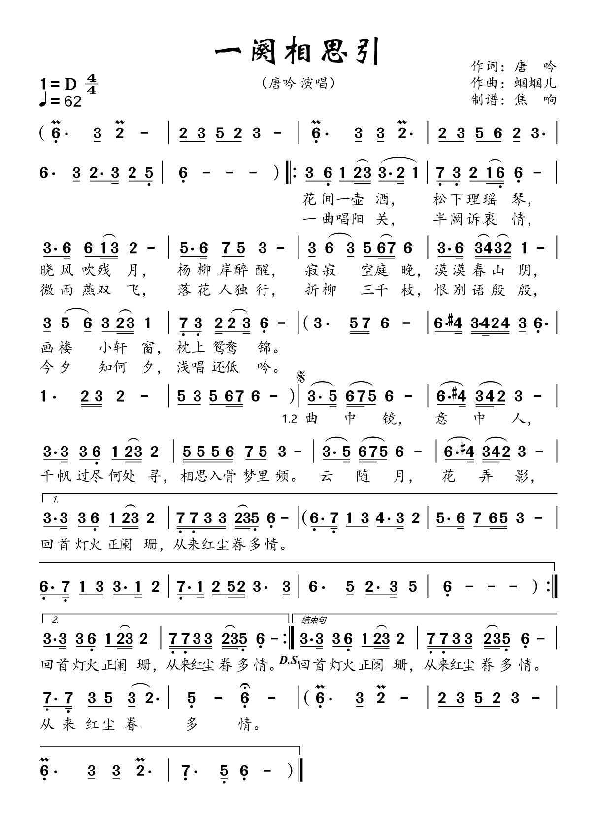 一阕相思引简谱-唐吟演唱-焦响制谱