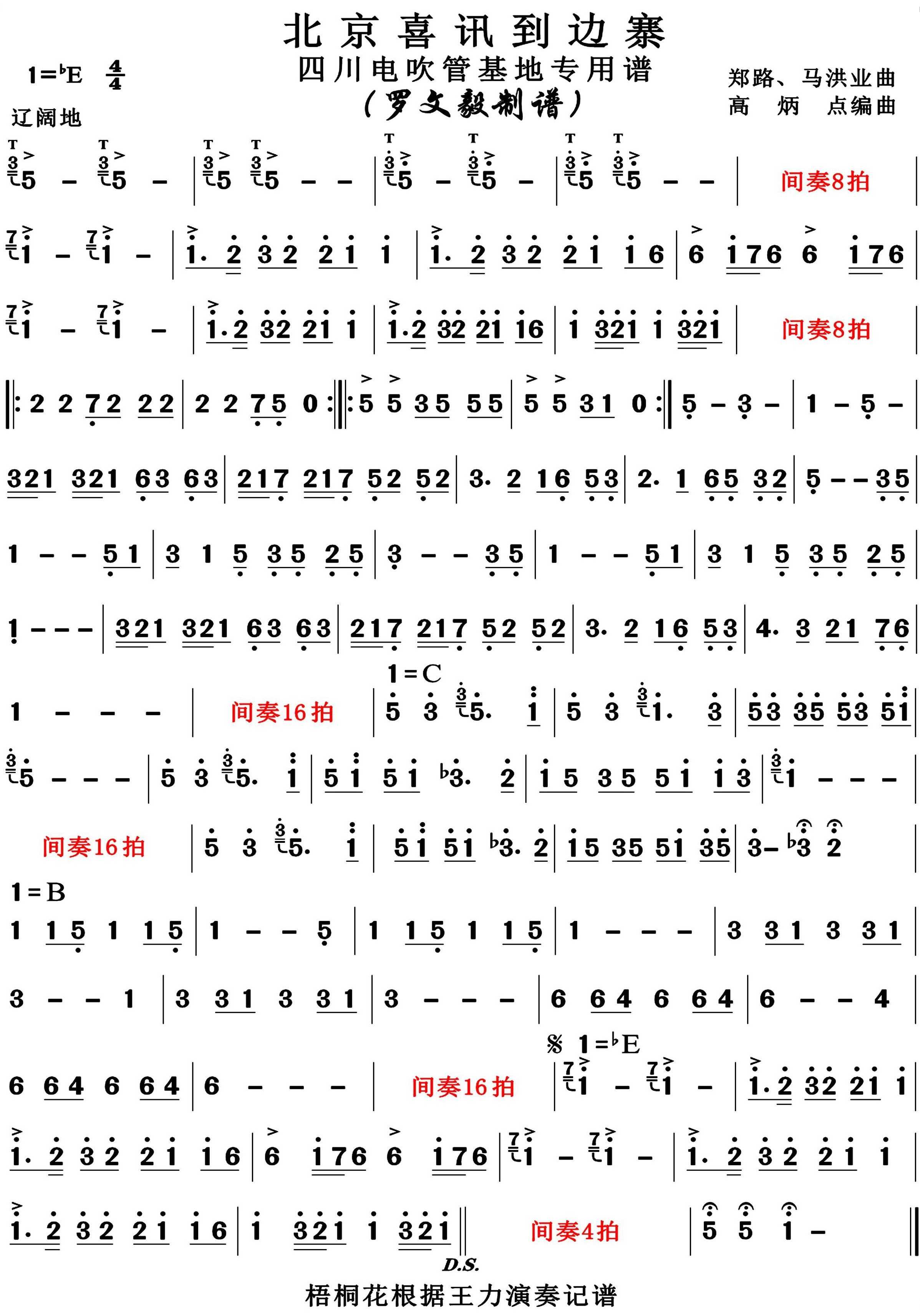 北京喜讯到边寨简谱-王力演唱-博夫曲谱
